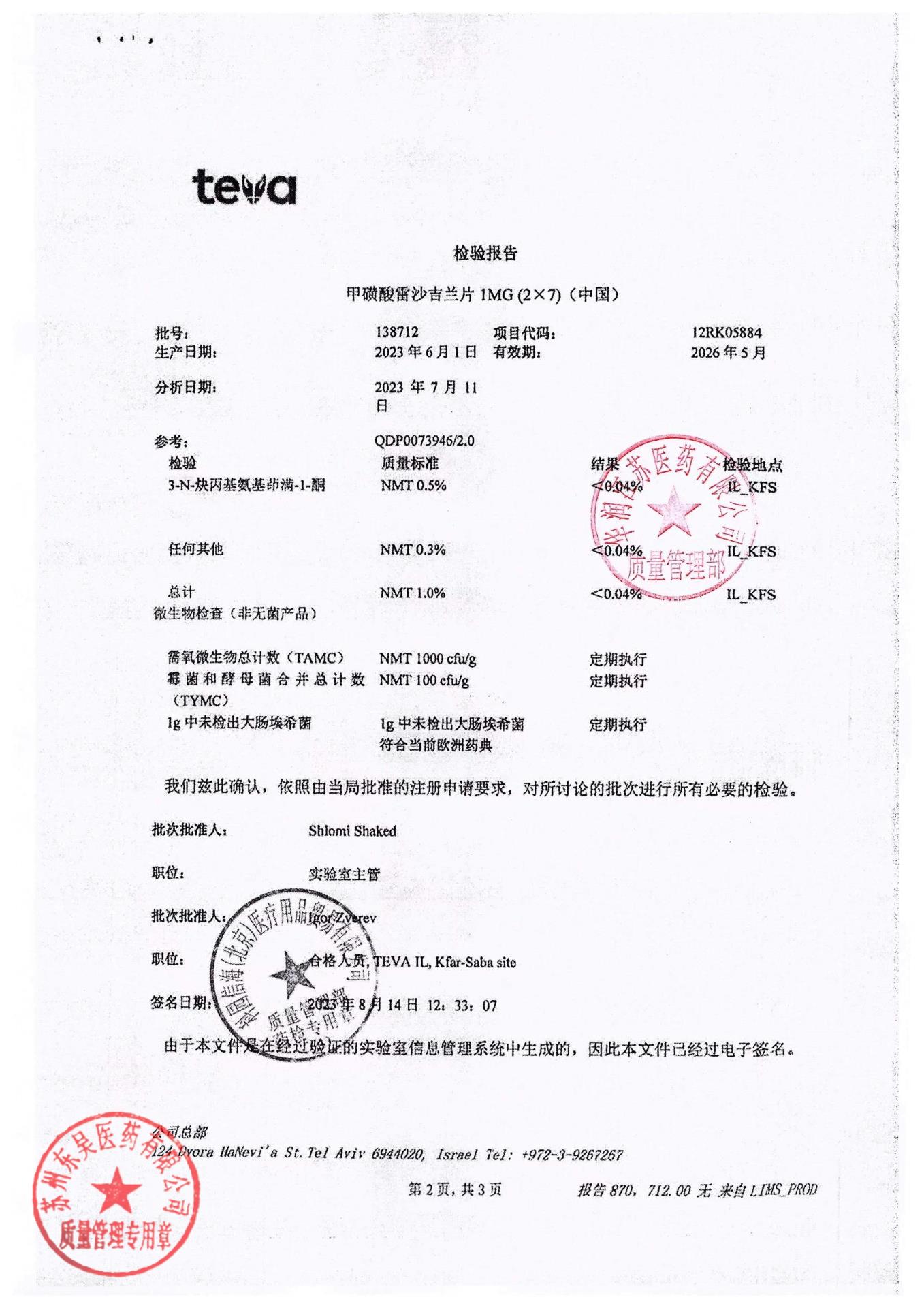 138712甲磺酸雷沙吉兰片11