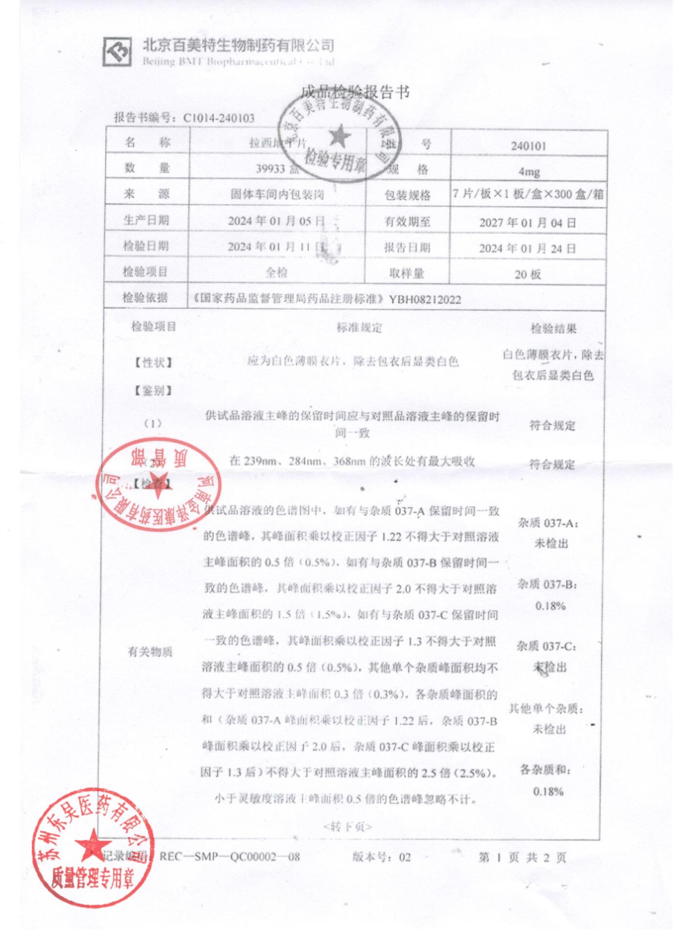 240101拉西地平片1