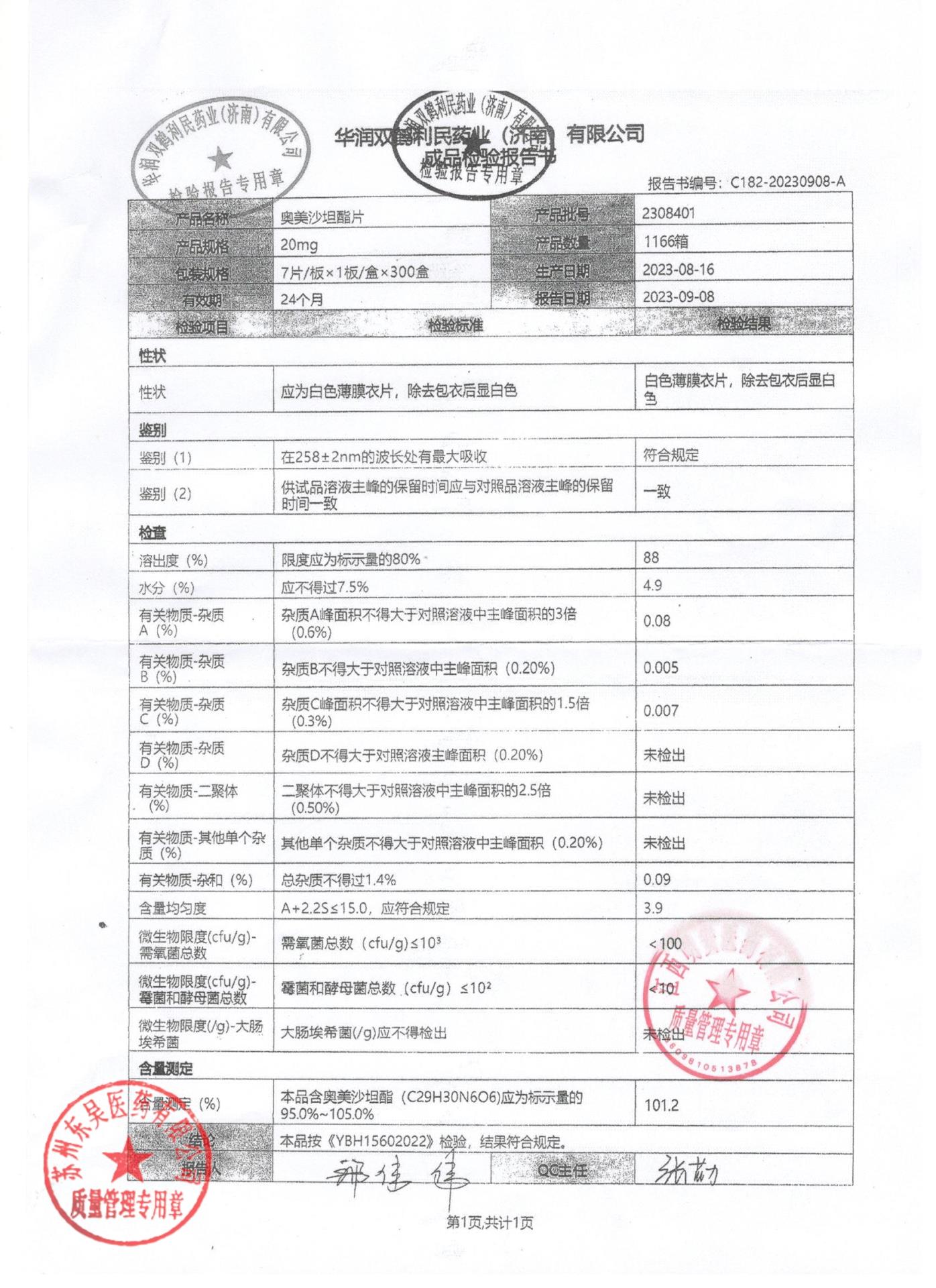 2308401奥美沙坦酯片