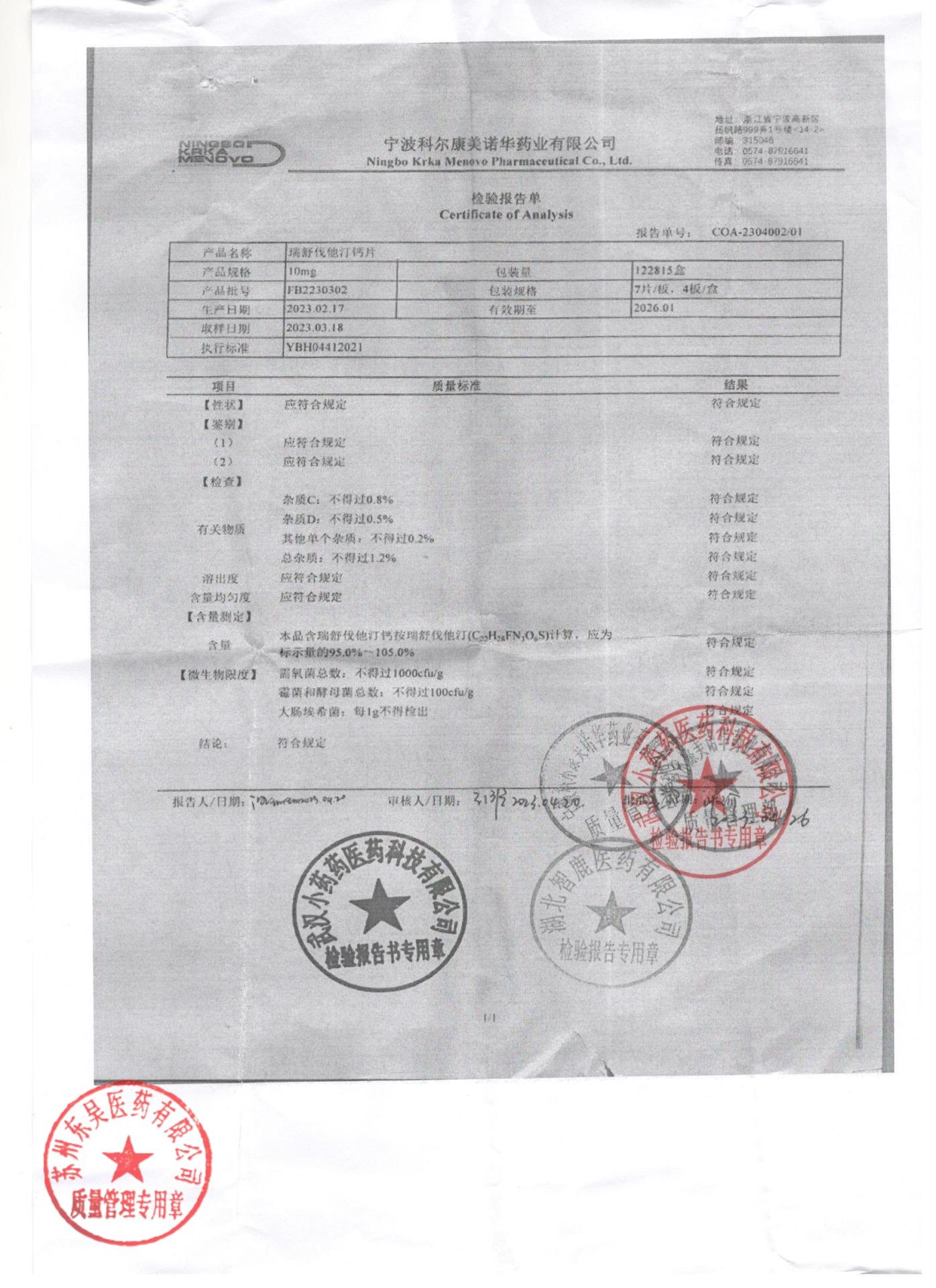 FB2230302瑞舒伐他汀钙片