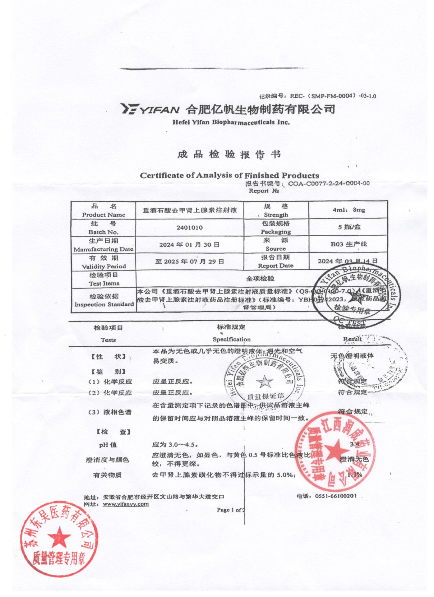2401010重酒石去甲肾上腺素注射液1