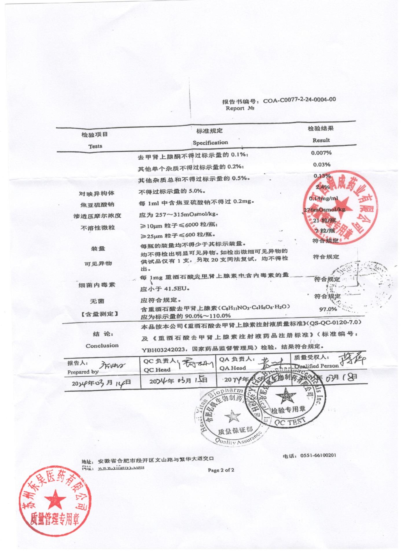 2401010重酒石去甲肾上腺素注射液2