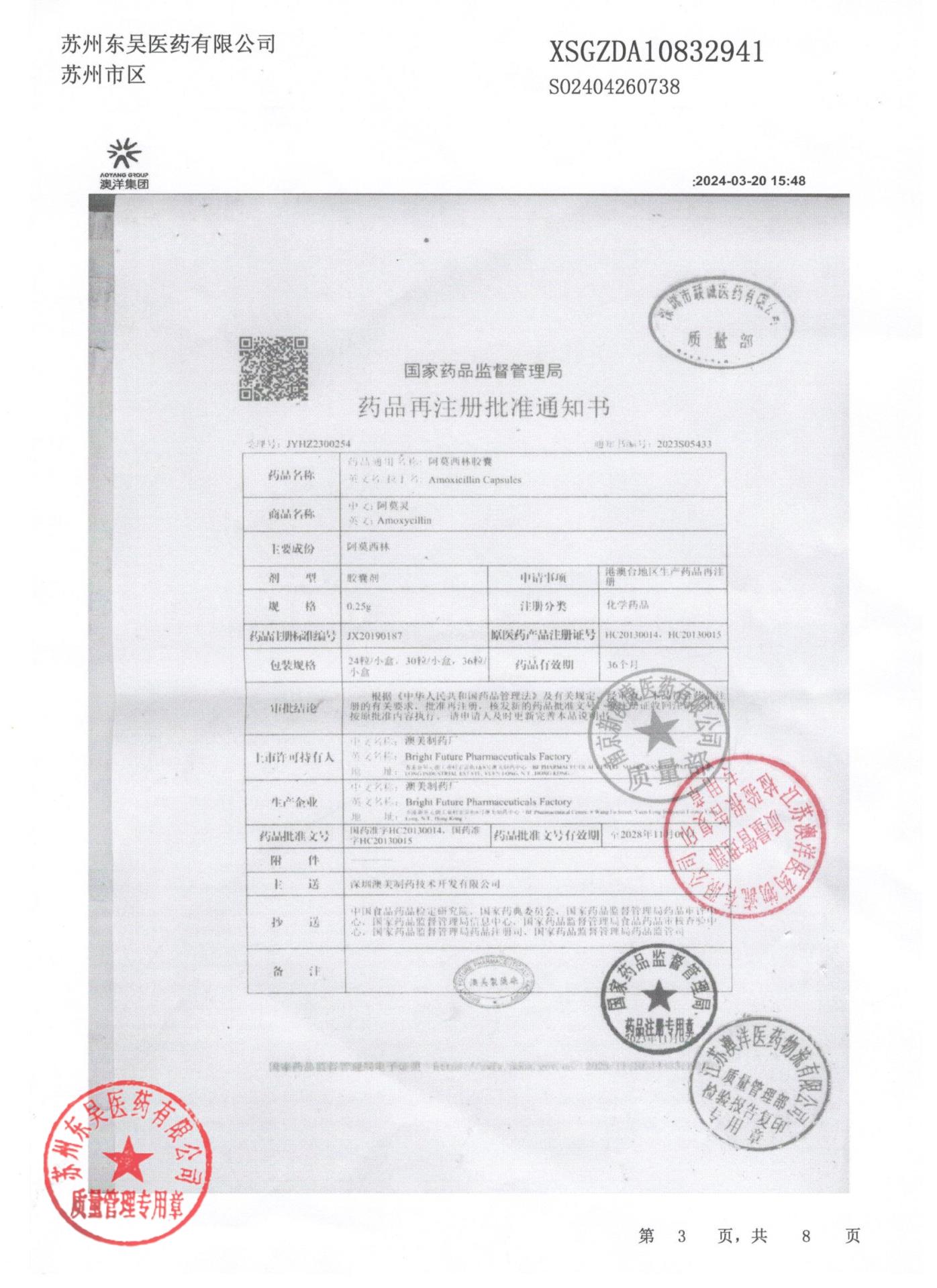 6230734阿莫西林胶囊3