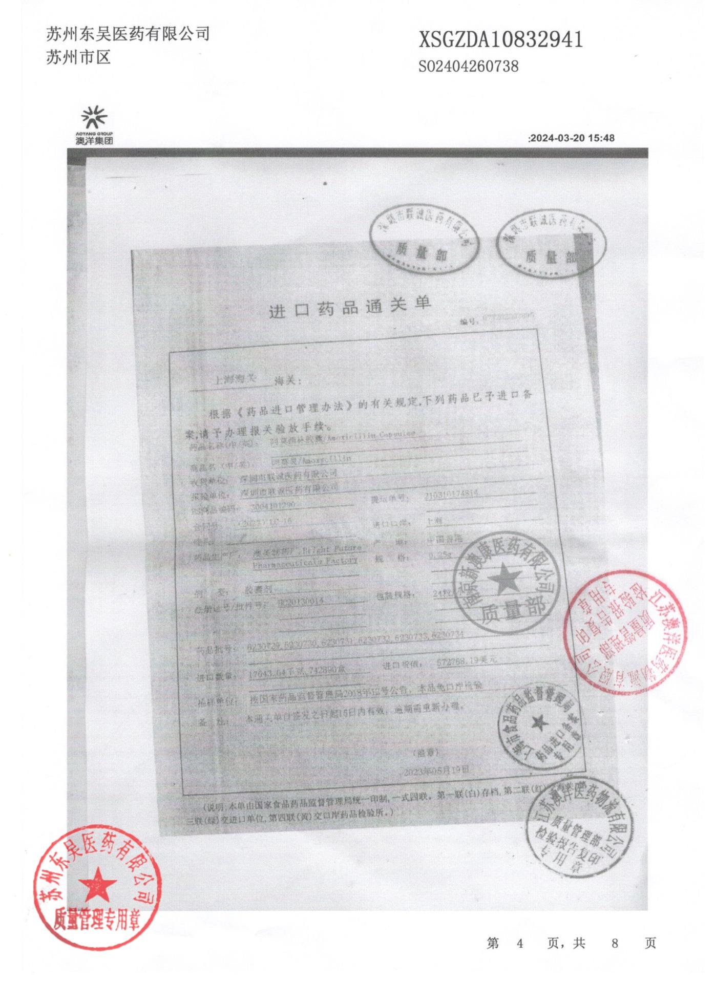 6230734阿莫西林胶囊4