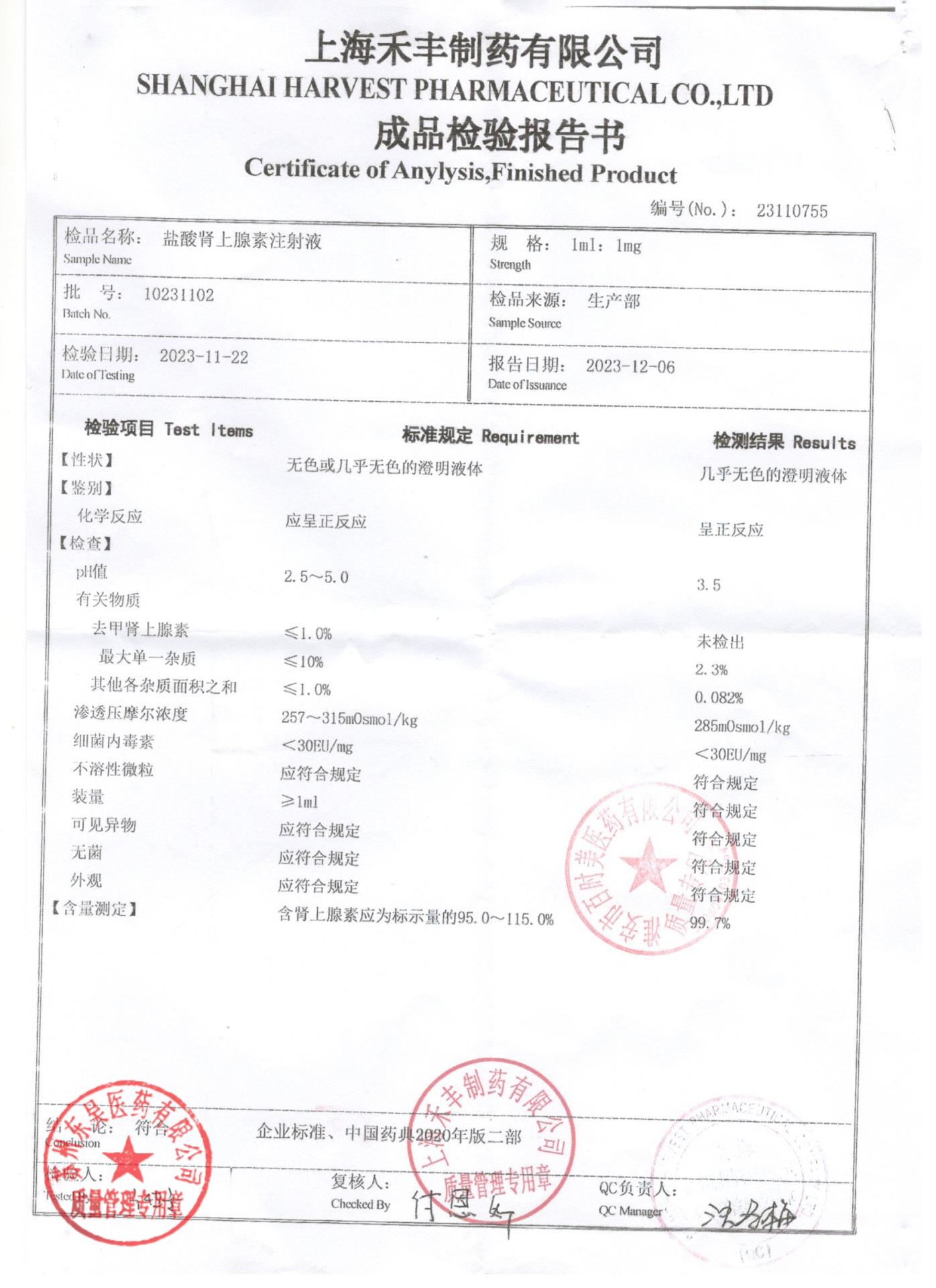 10231102盐酸肾上腺素注射液