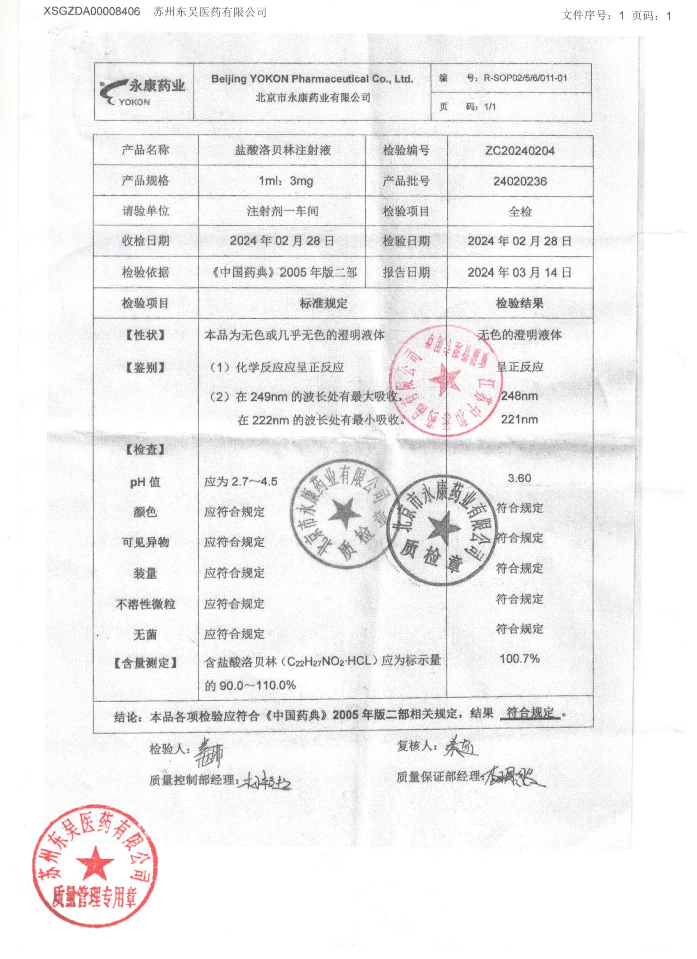 24020236盐酸洛贝林注射液