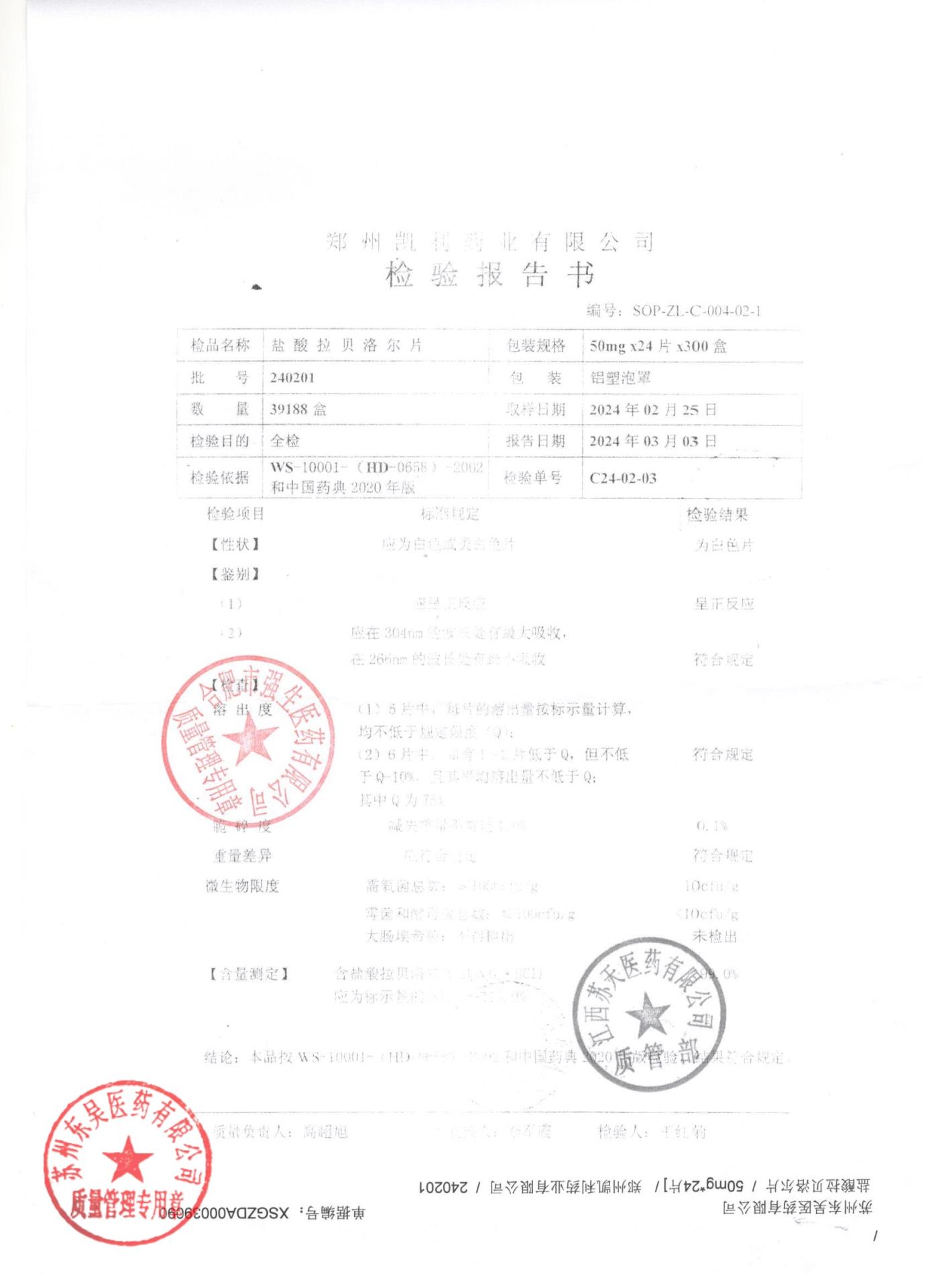 240201盐酸拉贝洛尔片