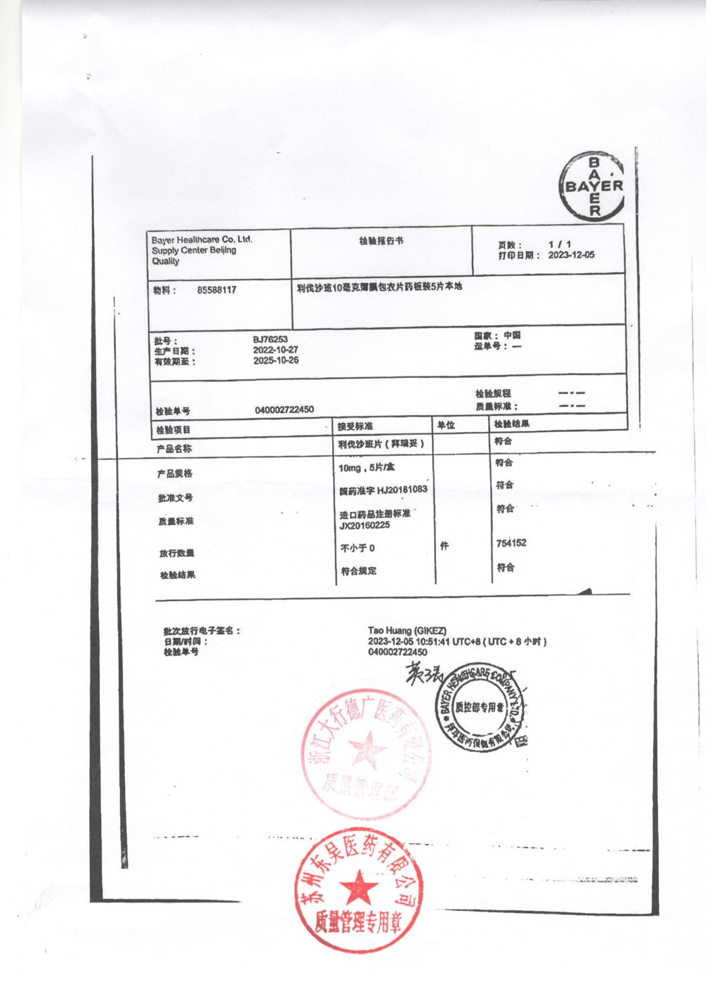 BJ76253利伐沙班片