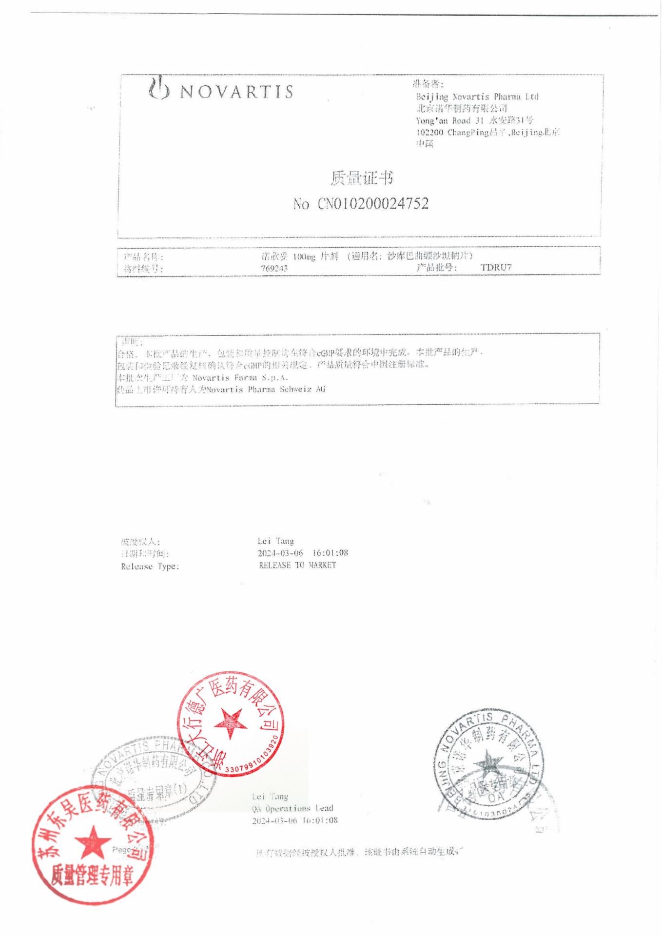 TDRU7沙库巴曲缬沙坦钠片6