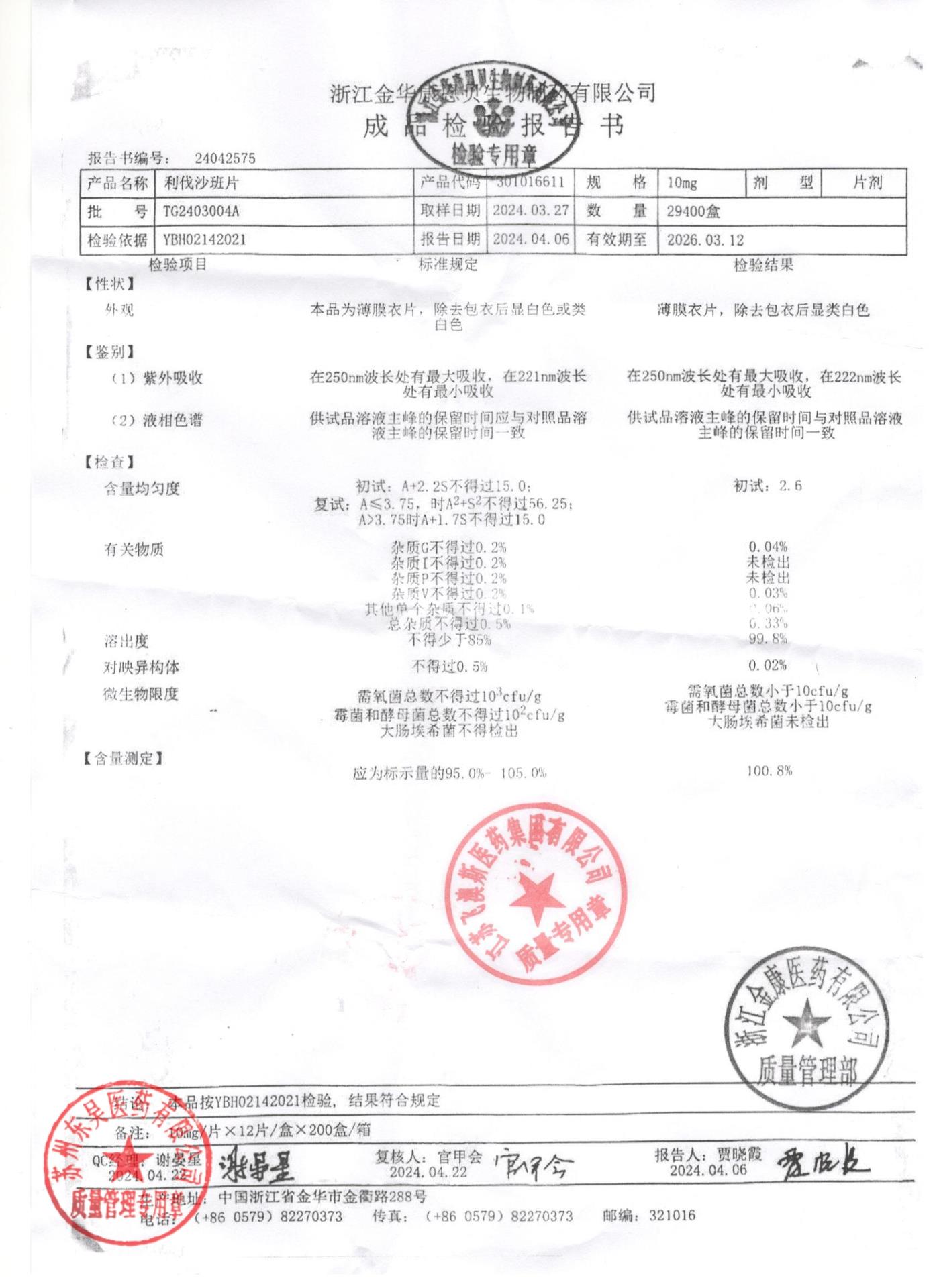 TG2403004A利伐沙班片