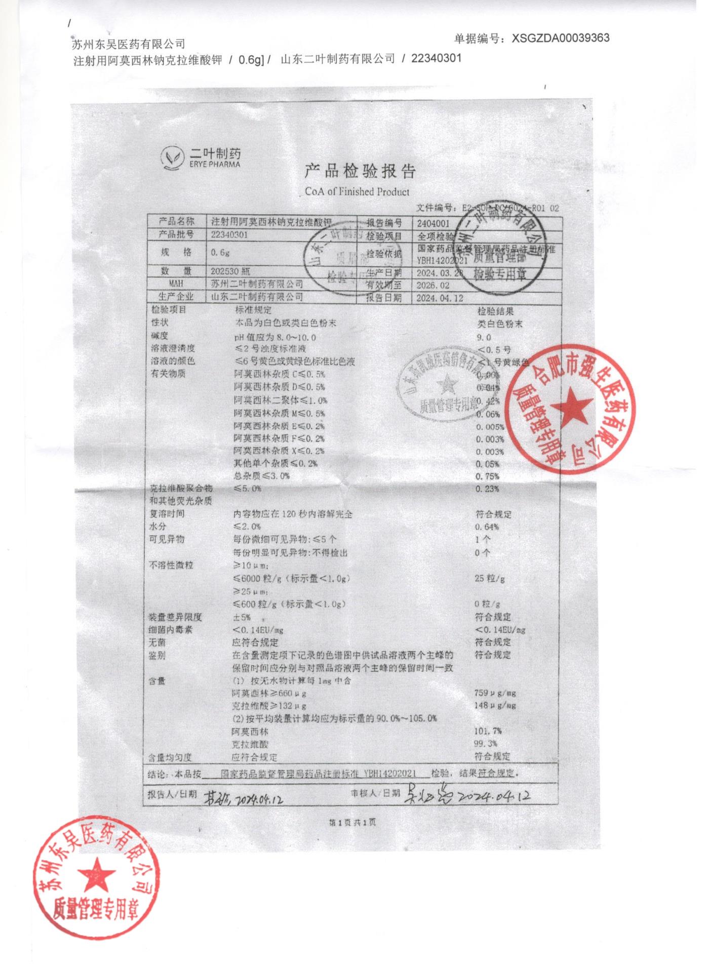 22340301注射用阿莫西林钠克拉维酸钾