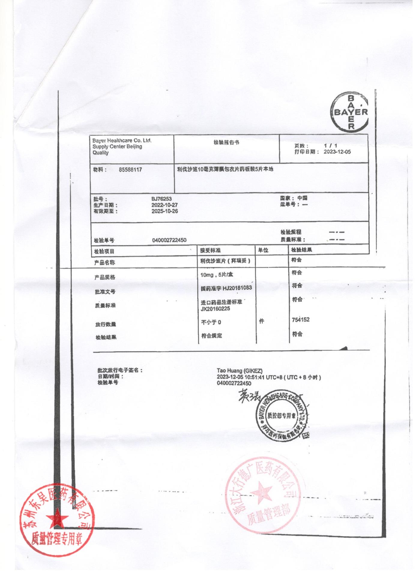 BJ76253利伐沙班片