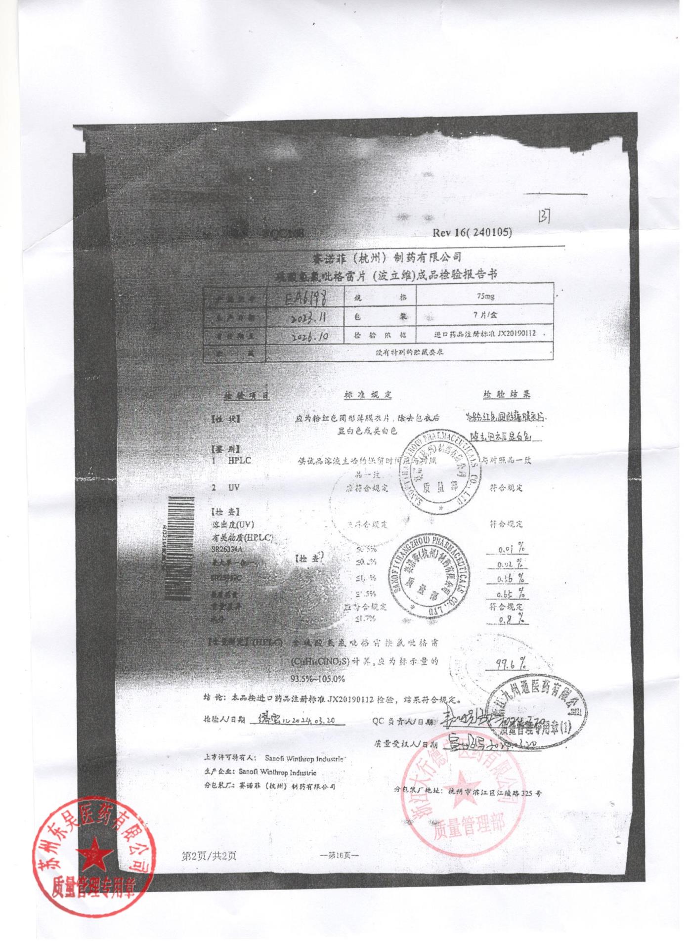 EA6198硫酸氢氯吡格雷片