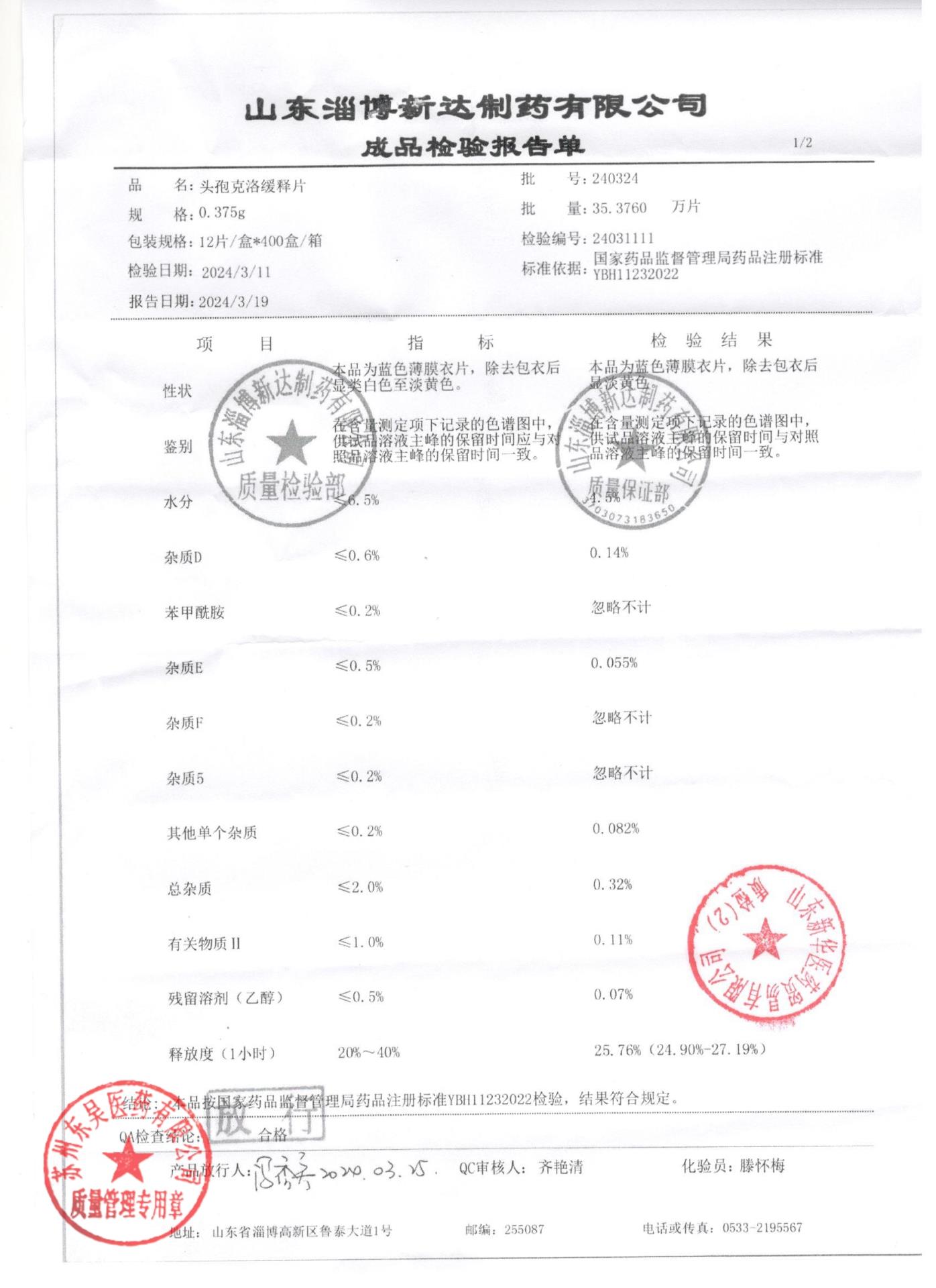 240324头孢克洛缓释片1