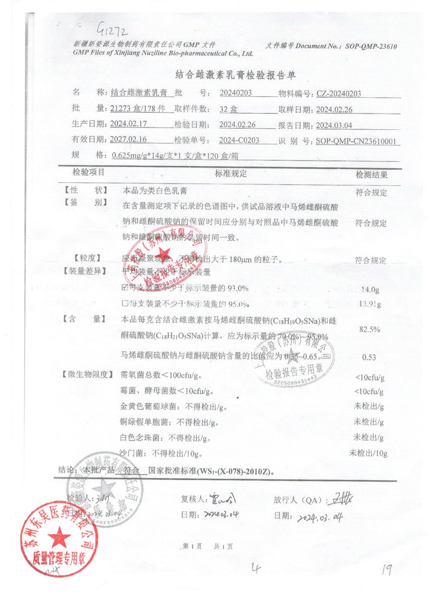 20240203结合雌激素乳膏