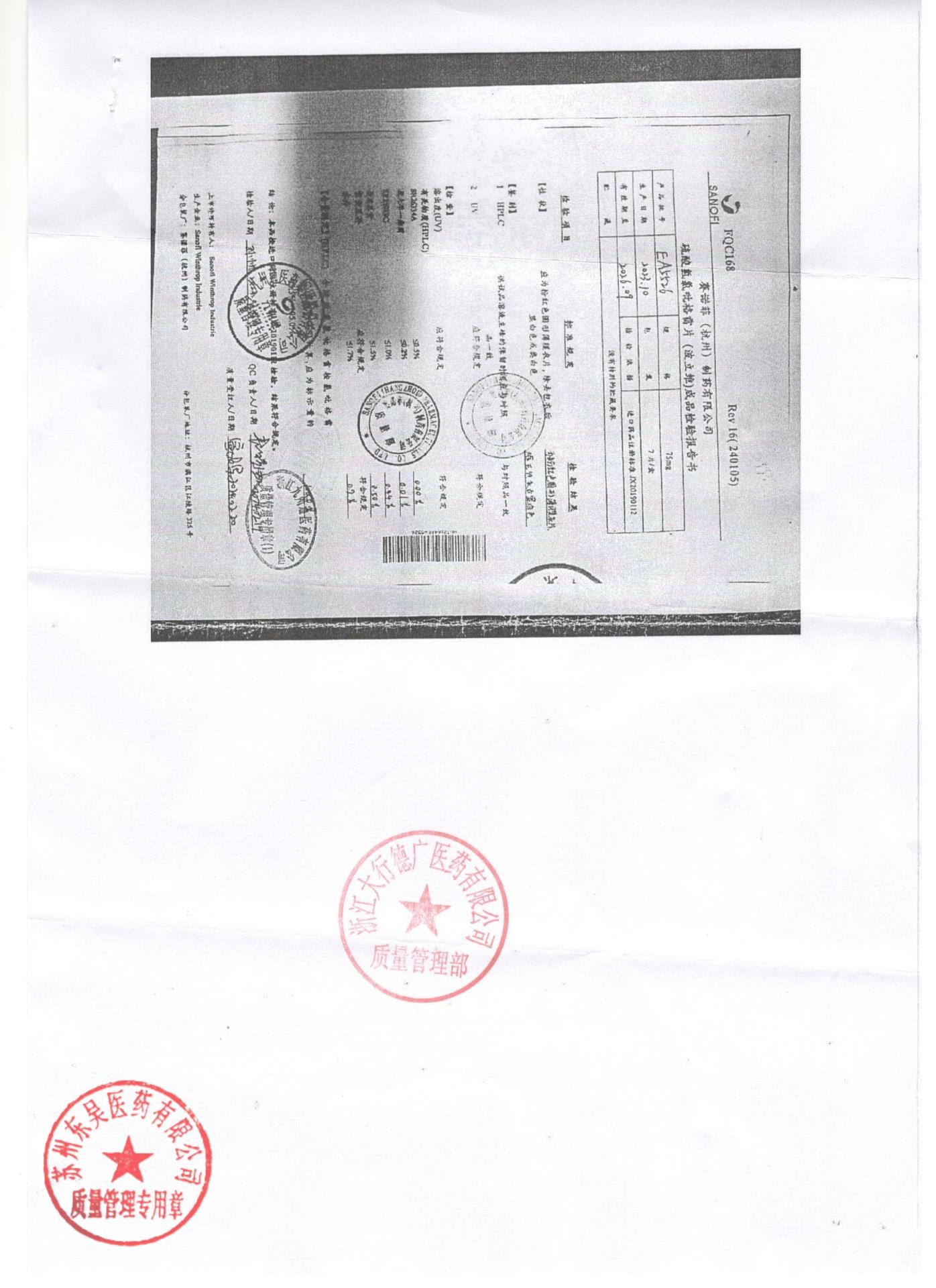 EA5526硫酸氢氯吡格雷片