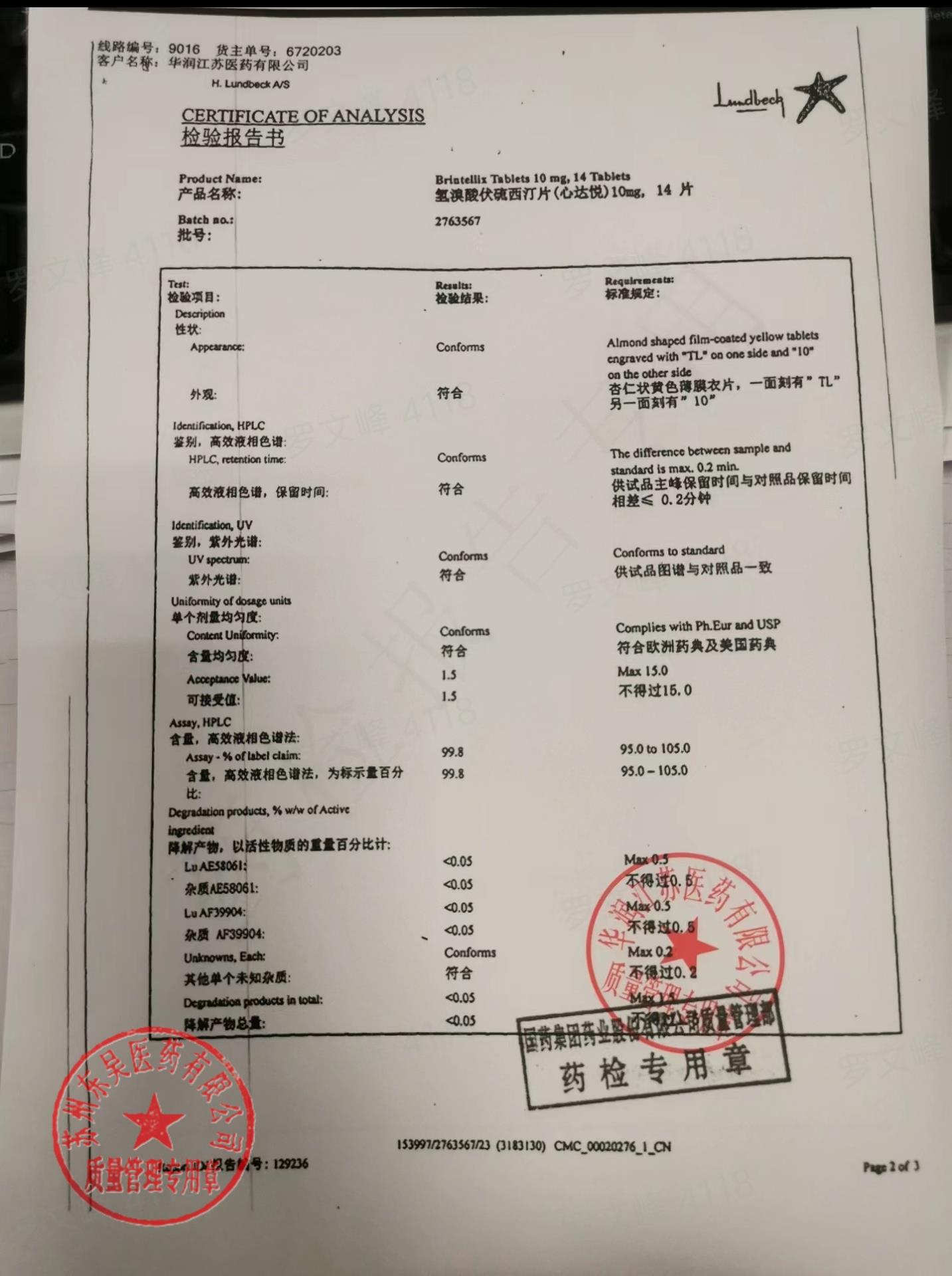 2763567氢溴酸伏硫西汀片1