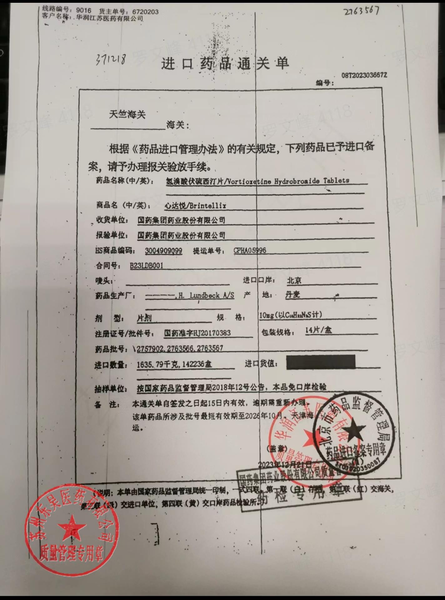 2763567氢溴酸伏硫西汀片2