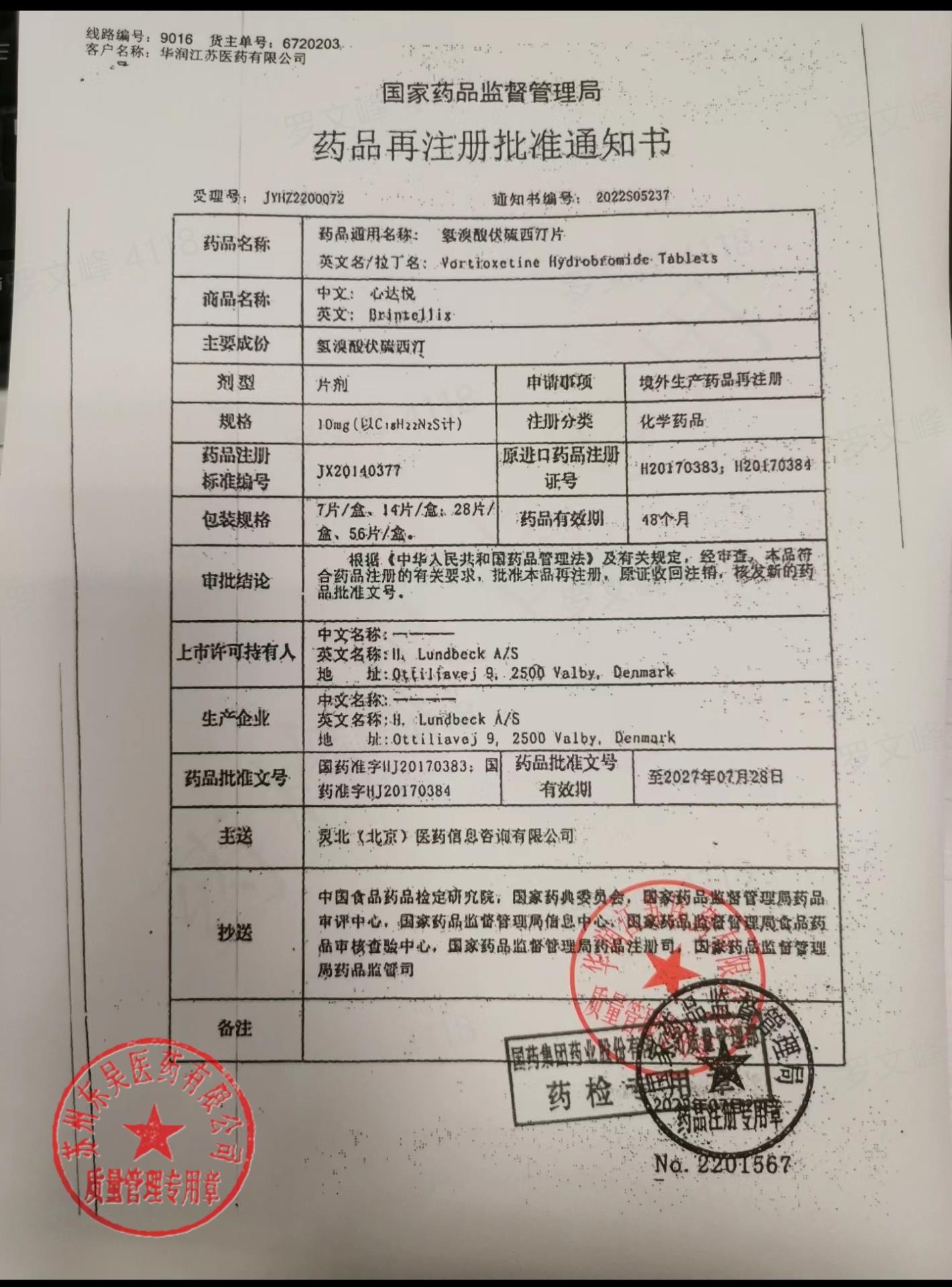 2763567氢溴酸伏硫西汀片3