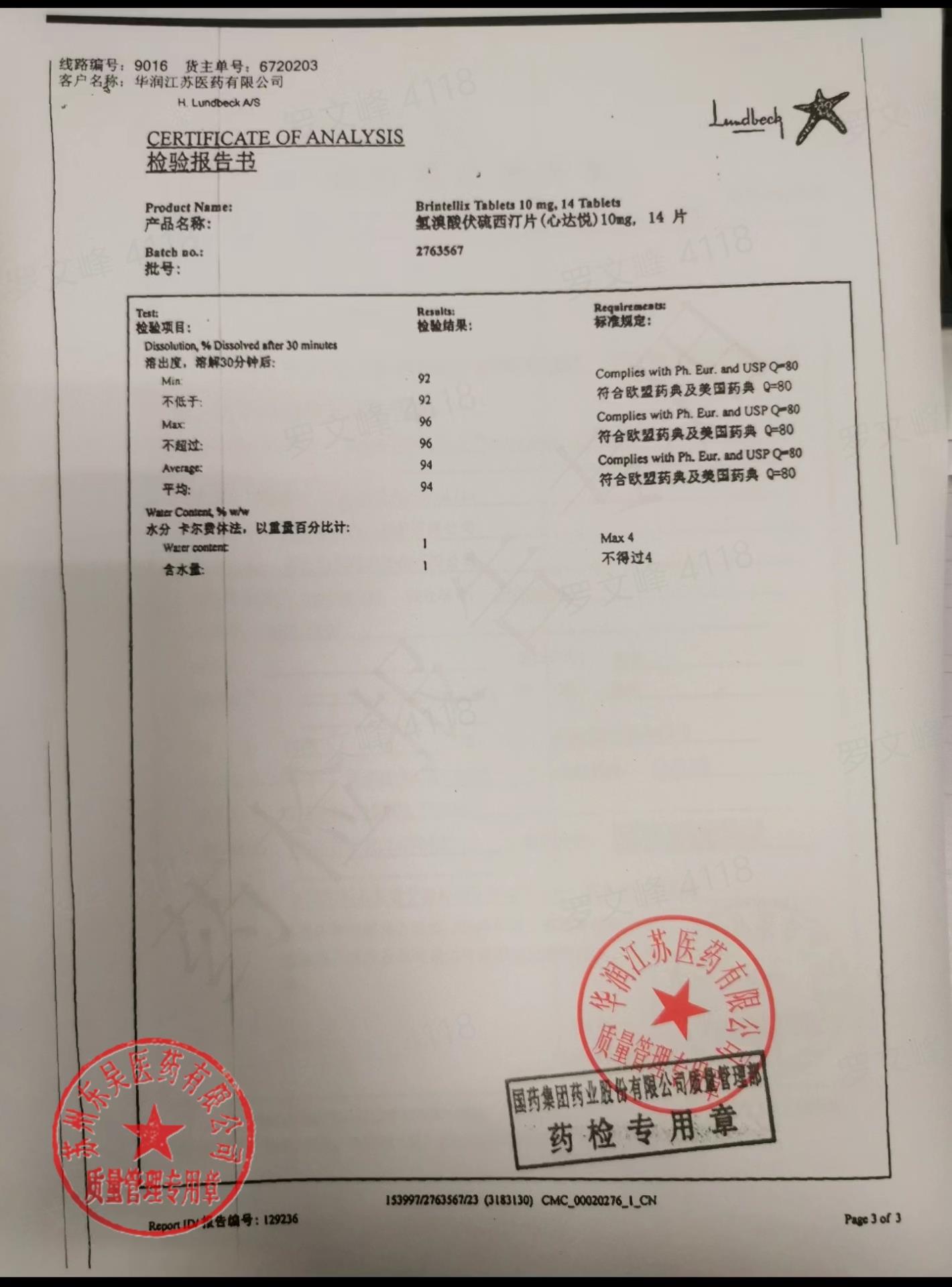 2763567氢溴酸伏硫西汀片4