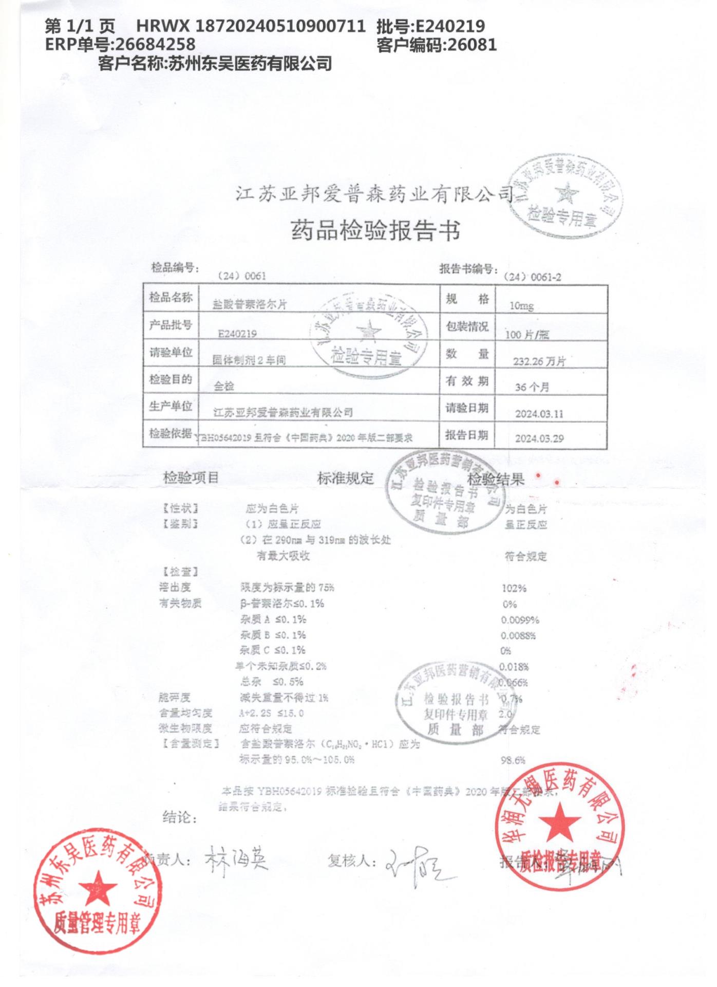 E240219盐酸普萘洛尔片