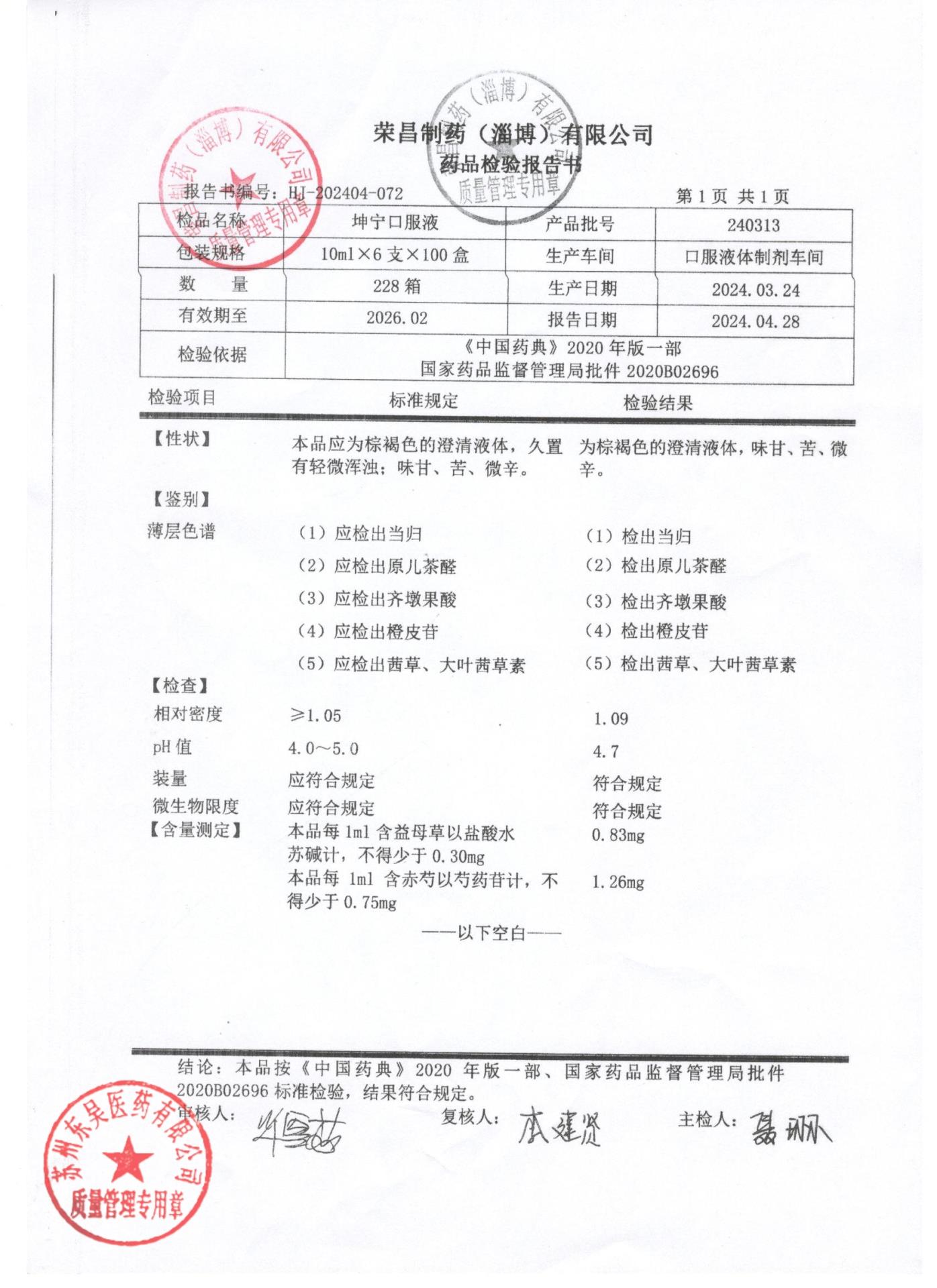 240313坤宁口服液