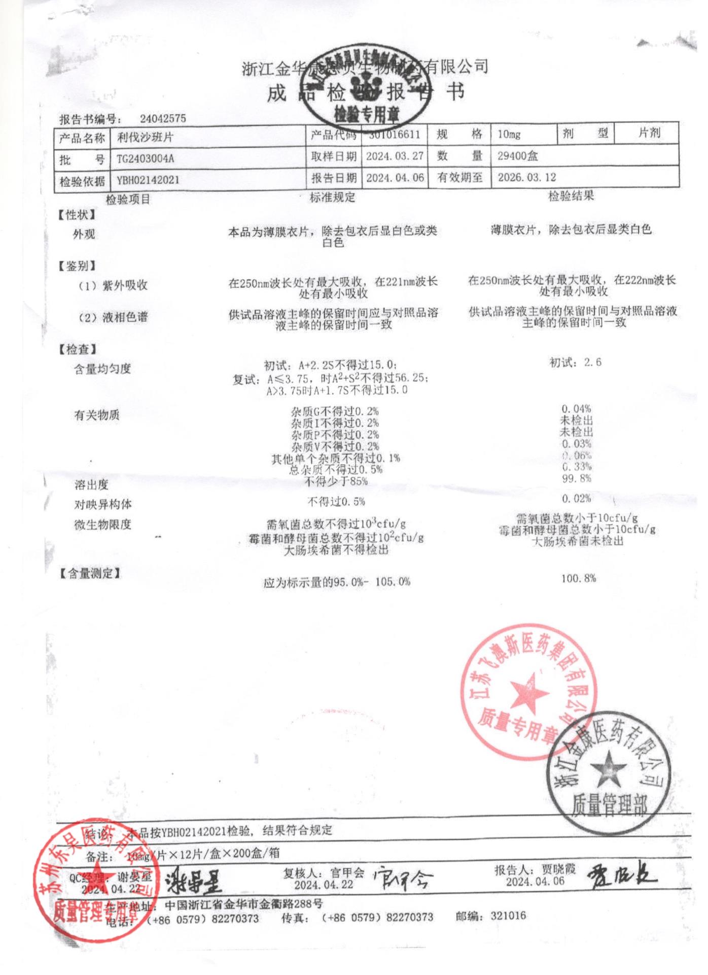 TG2403004A利伐沙班片