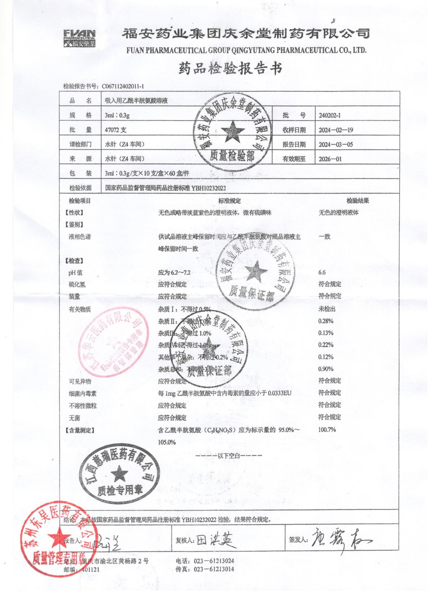 240202-1吸入用乙酰半胱氨酸溶液