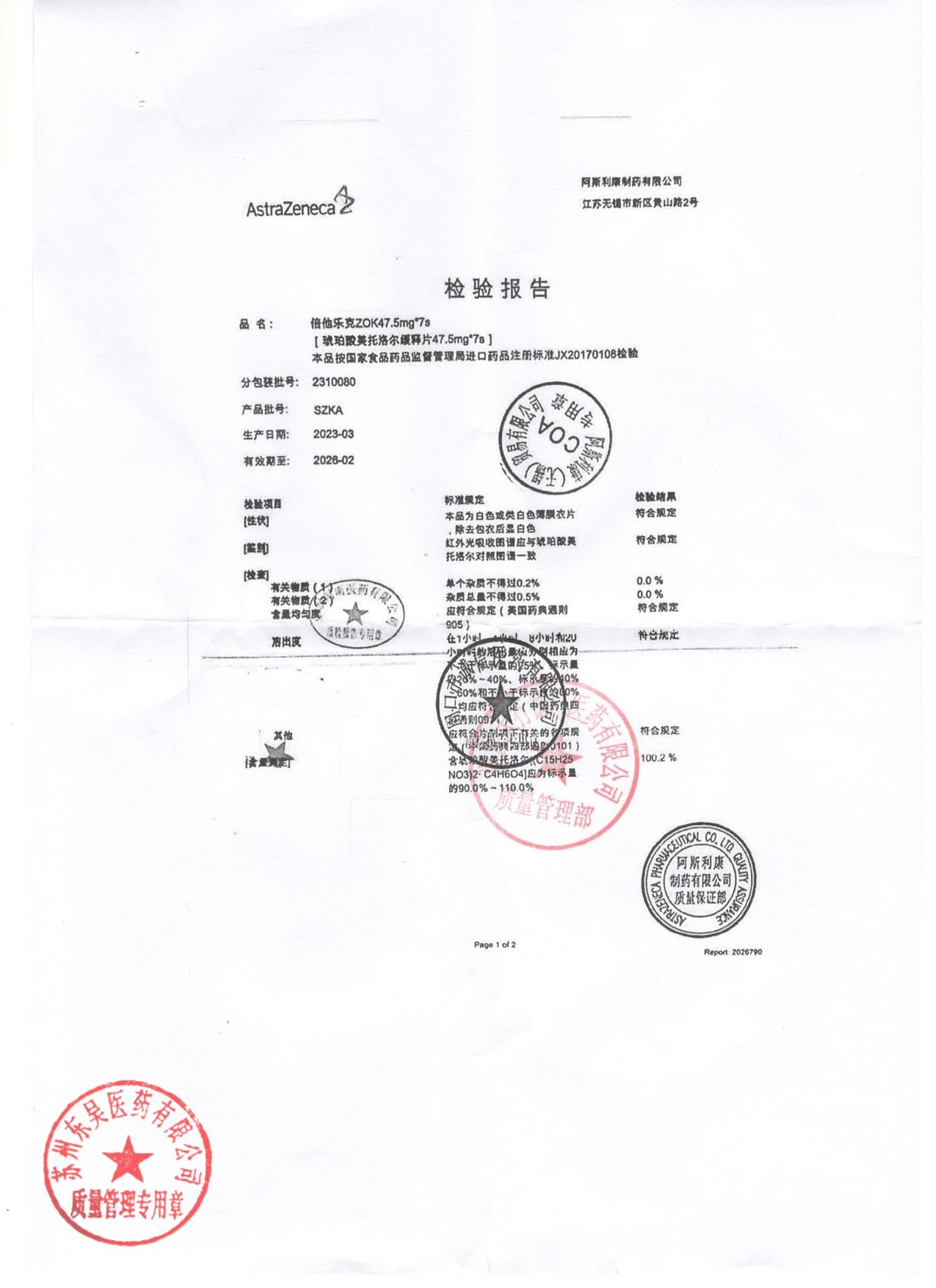 SZKA琥珀酸美托洛尔缓释片1