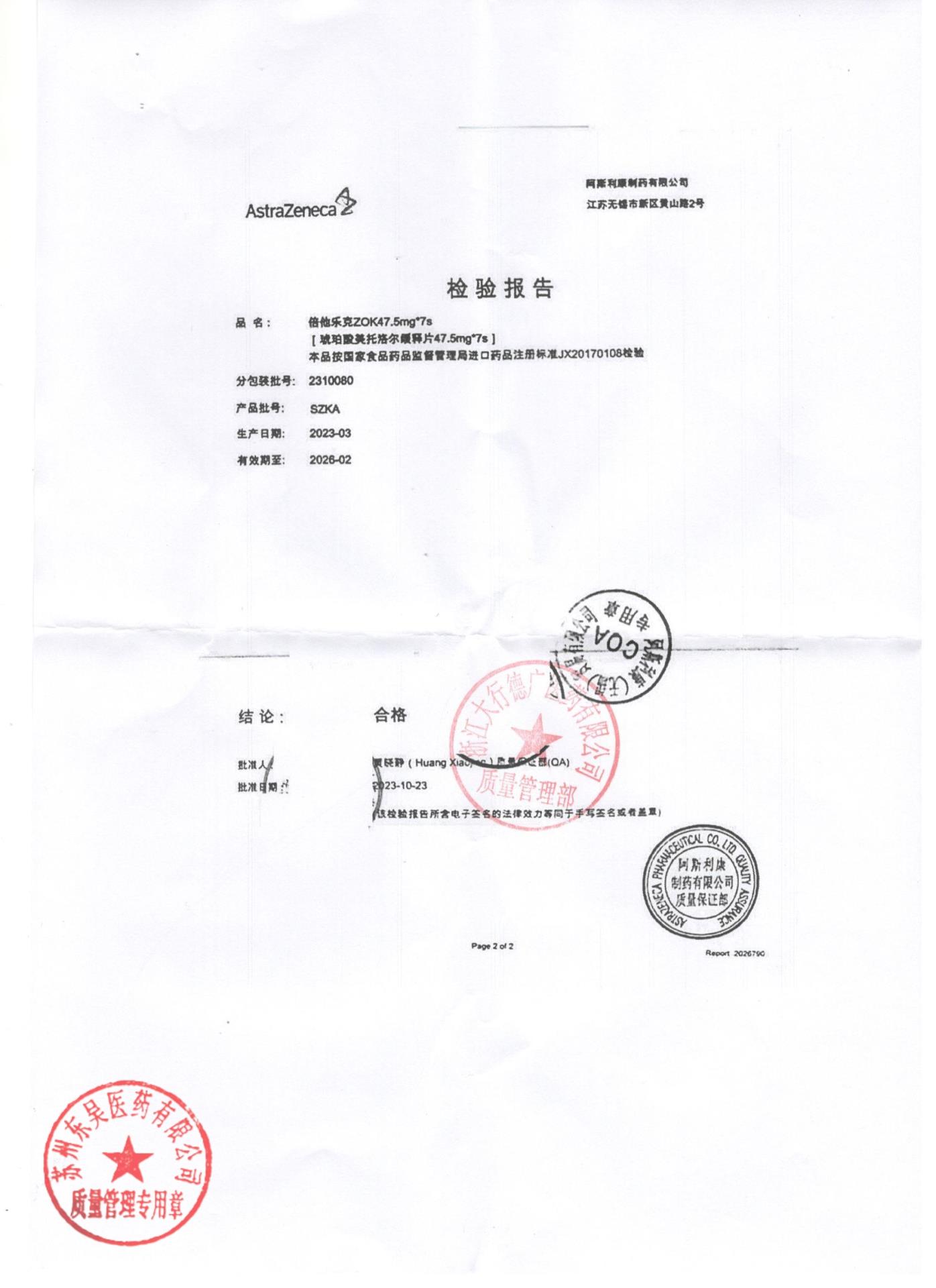 SZKA琥珀酸美托洛尔缓释片2