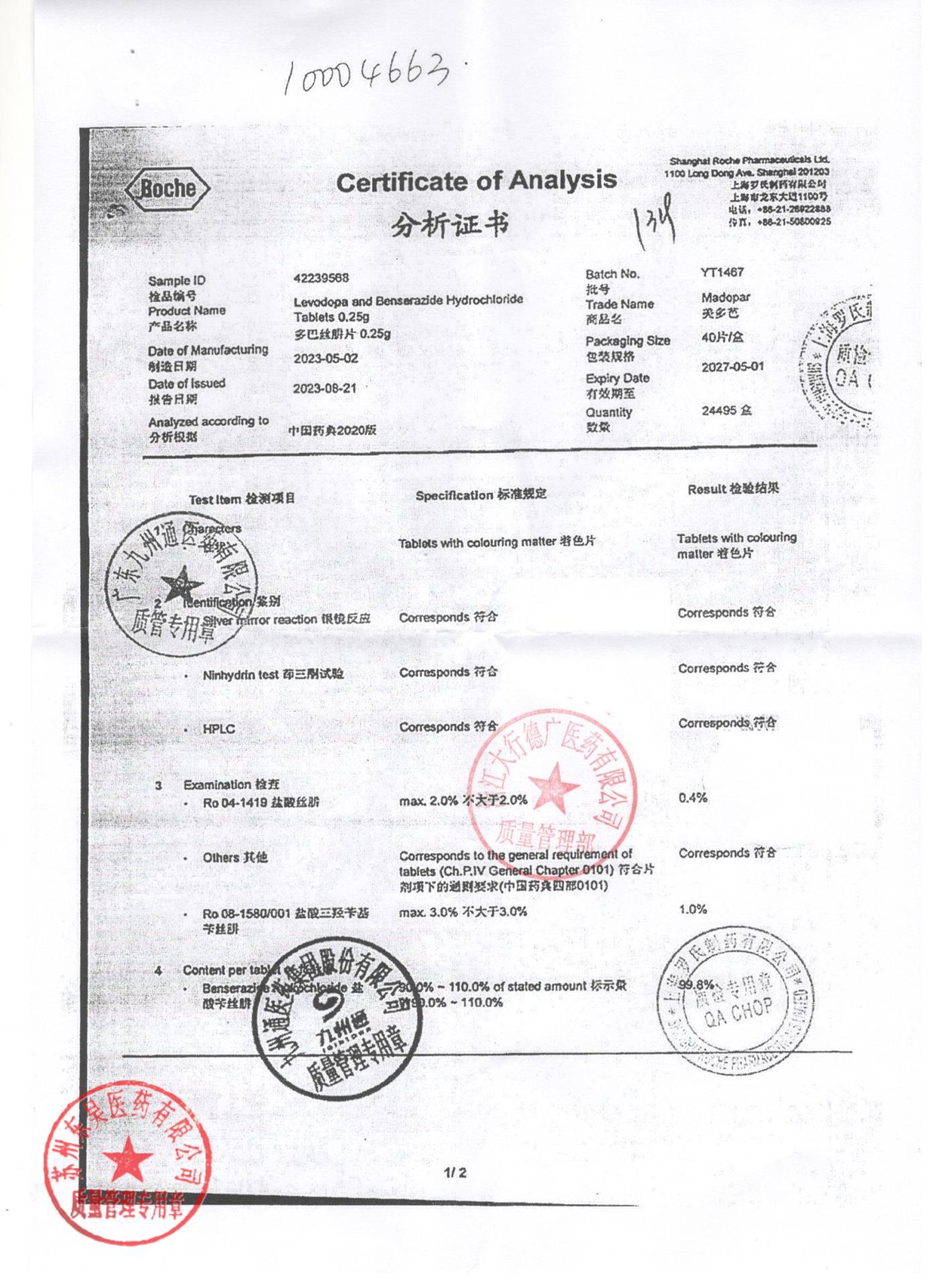 YT1467多巴丝肼片1