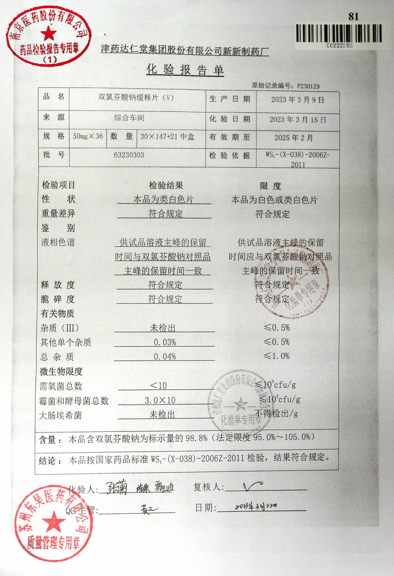 63230303双氯芬酸钠缓释片(Ⅴ)