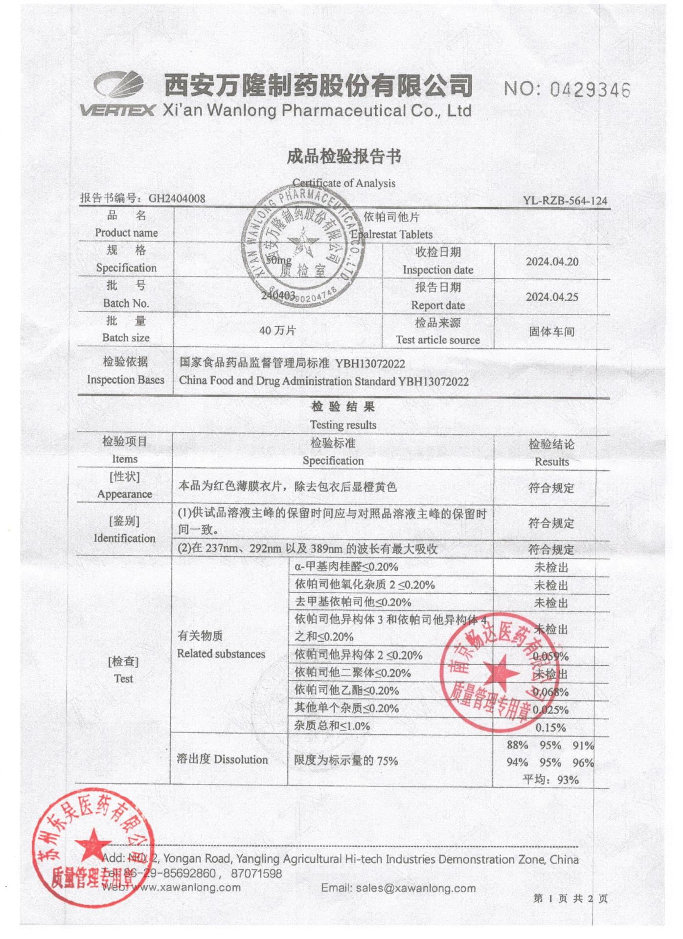 240403依帕司他片1