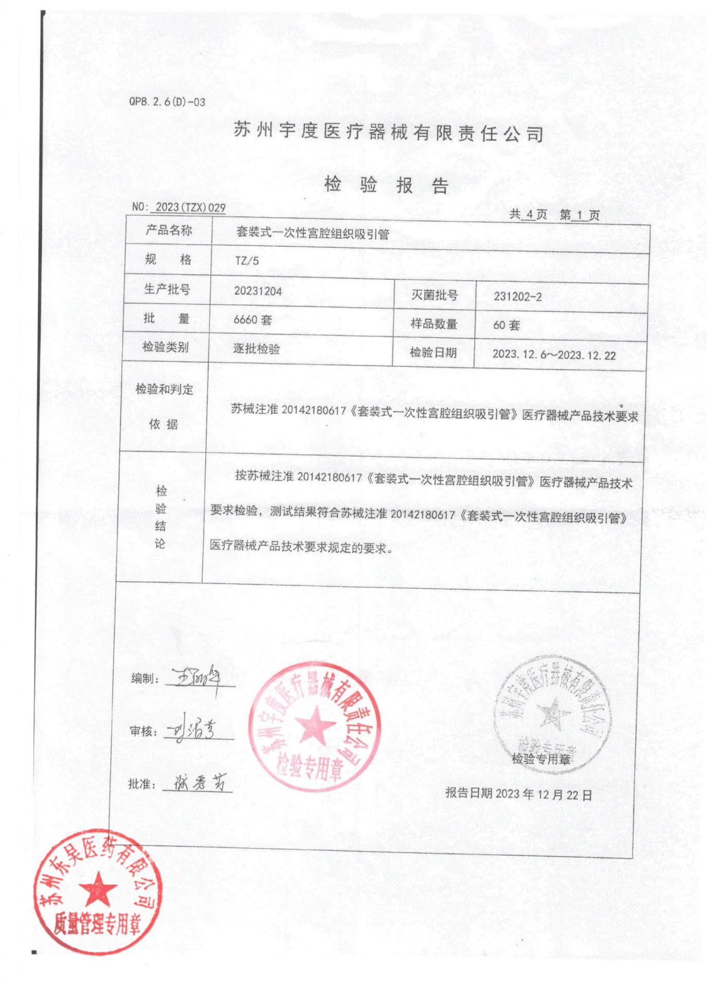 20231204套装式一次性宫腔组织吸引管1