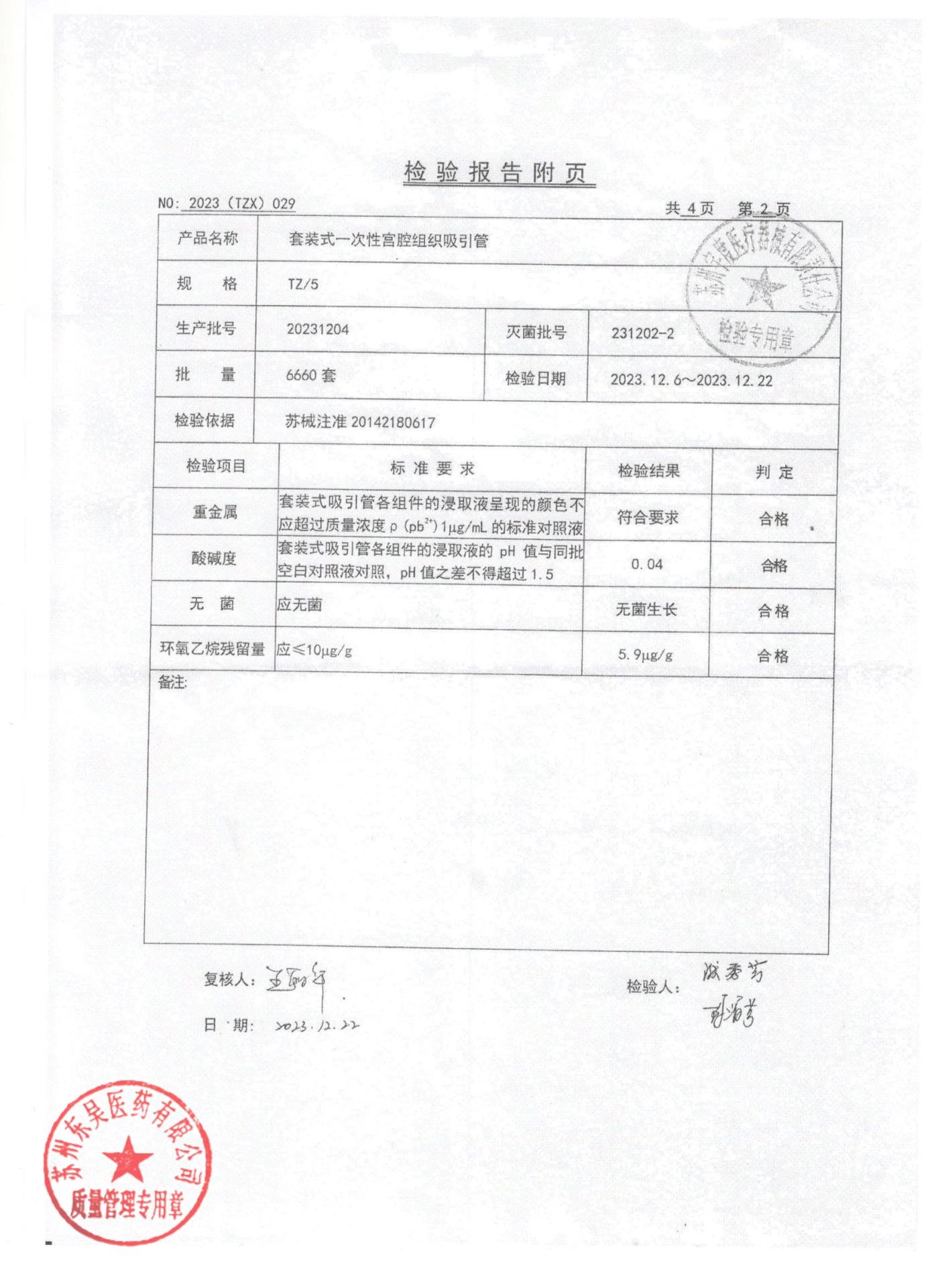 20231204套装式一次性宫腔组织吸引管2
