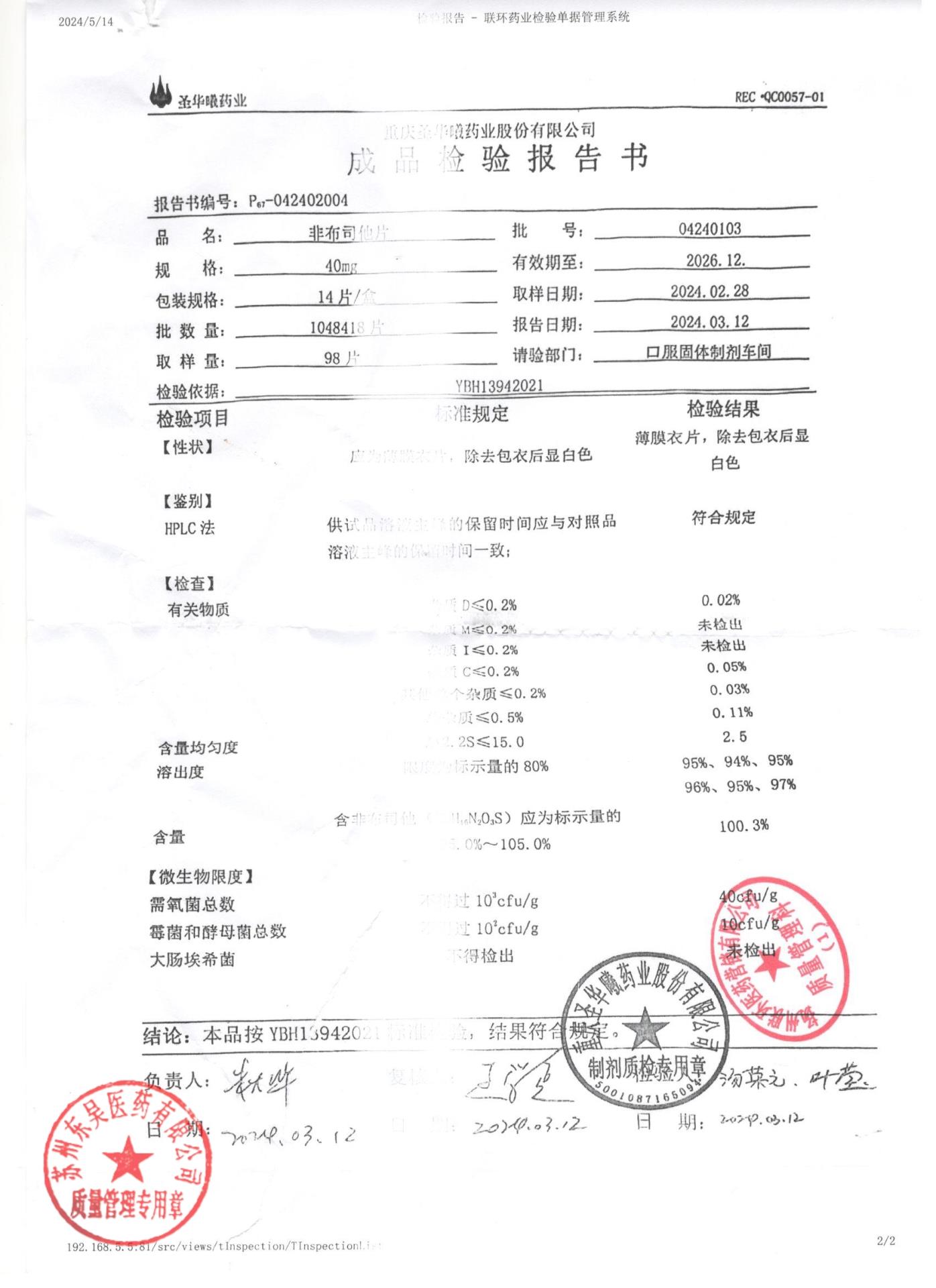 04240103非布司他片