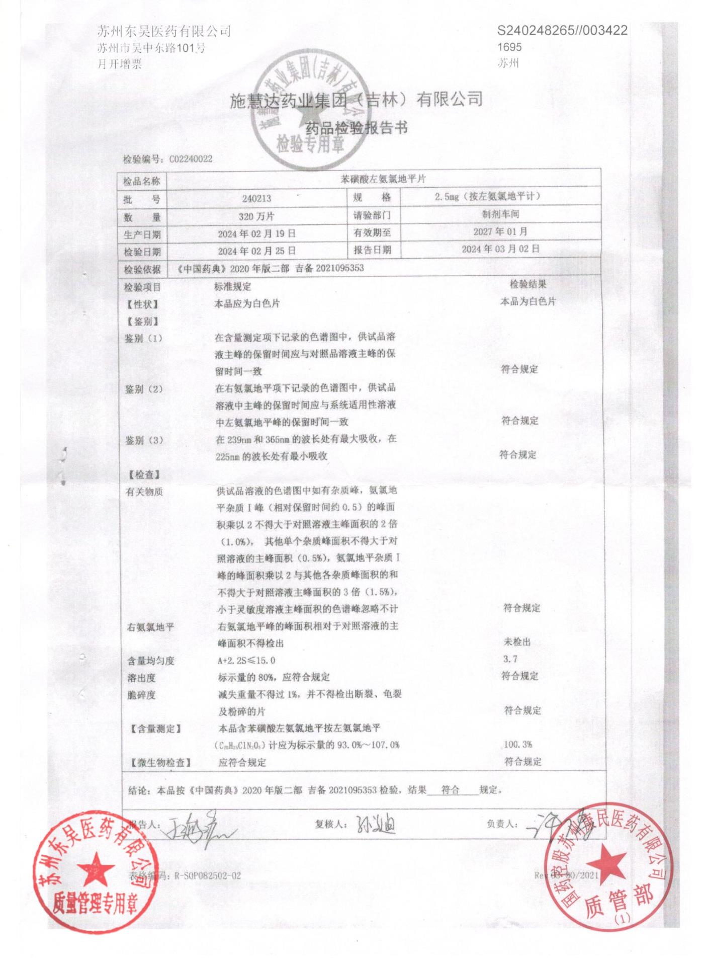 240213苯磺酸左氨氯地平片