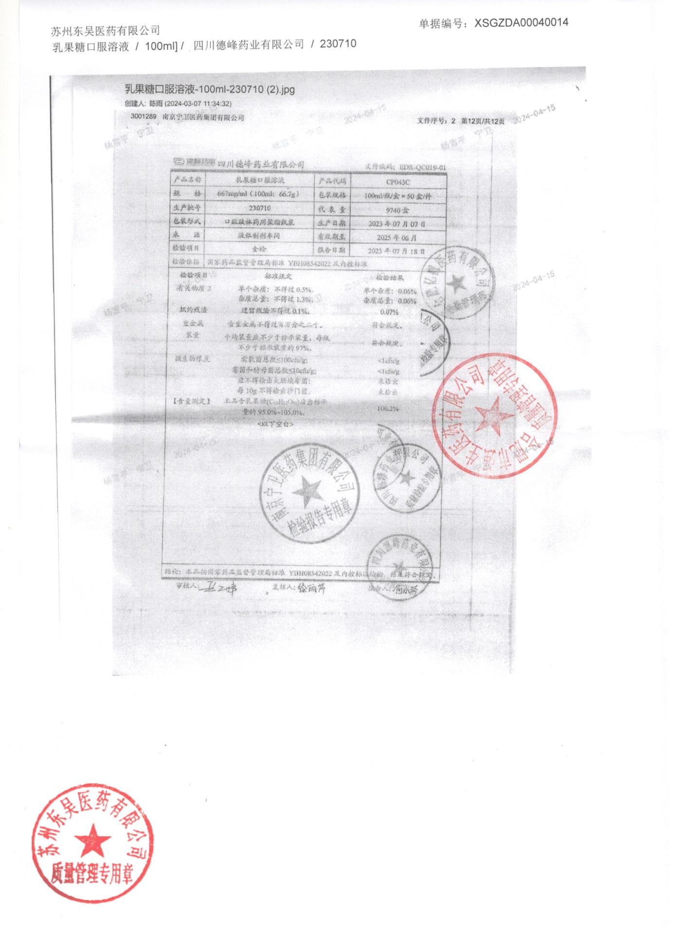 230710乳果糖口服溶液2