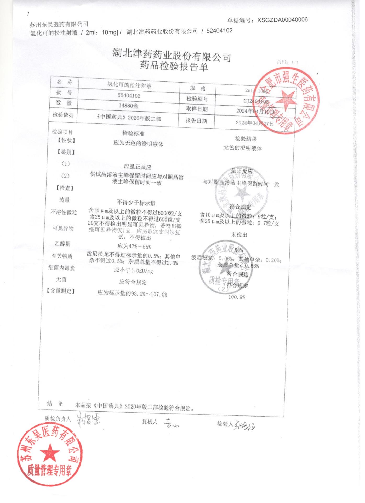 52404102氢化可的松注射液