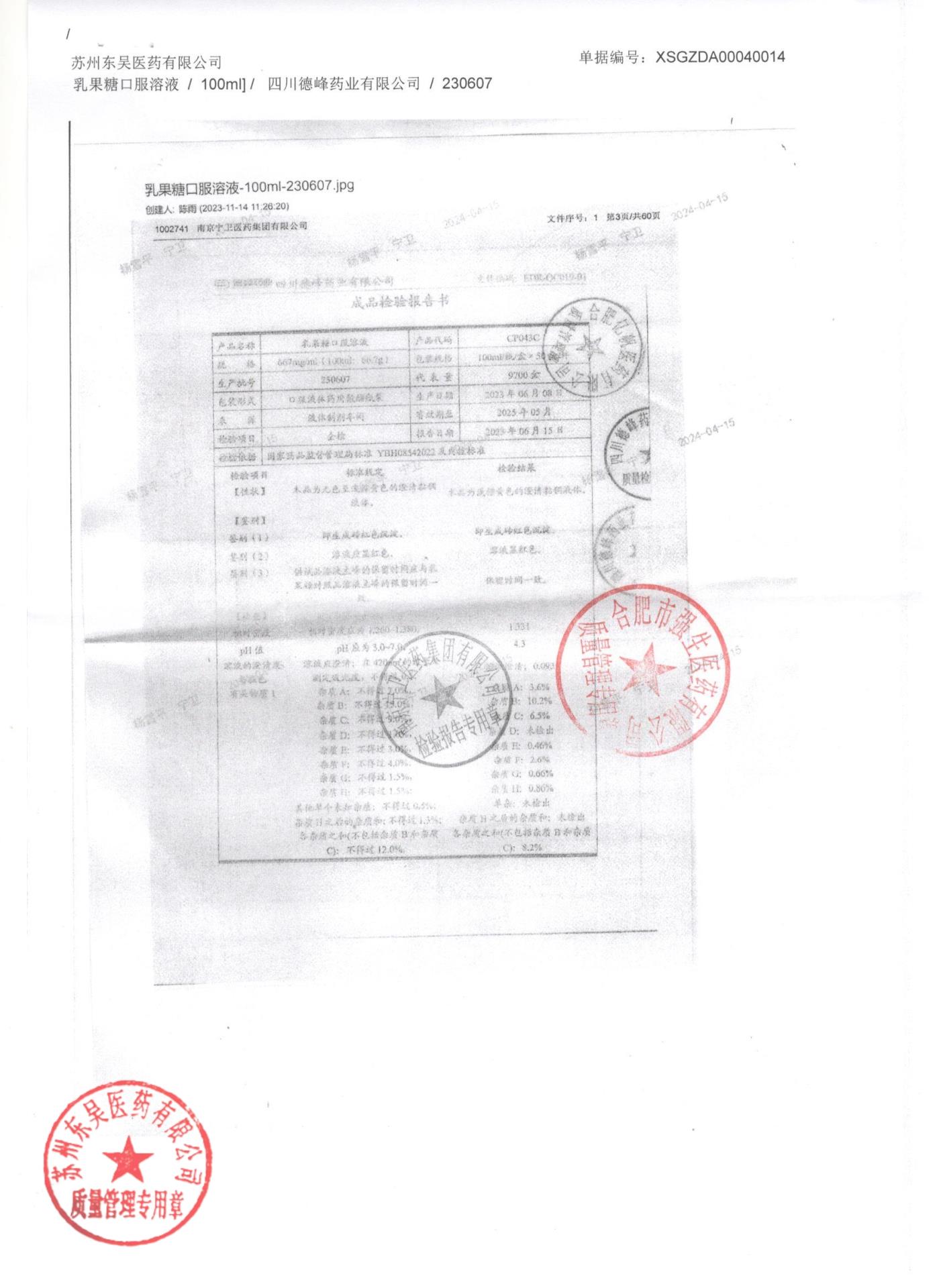 230607乳果糖口服溶液1