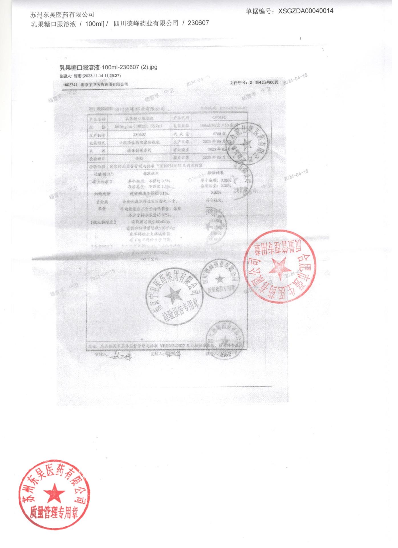 230607乳果糖口服溶液2