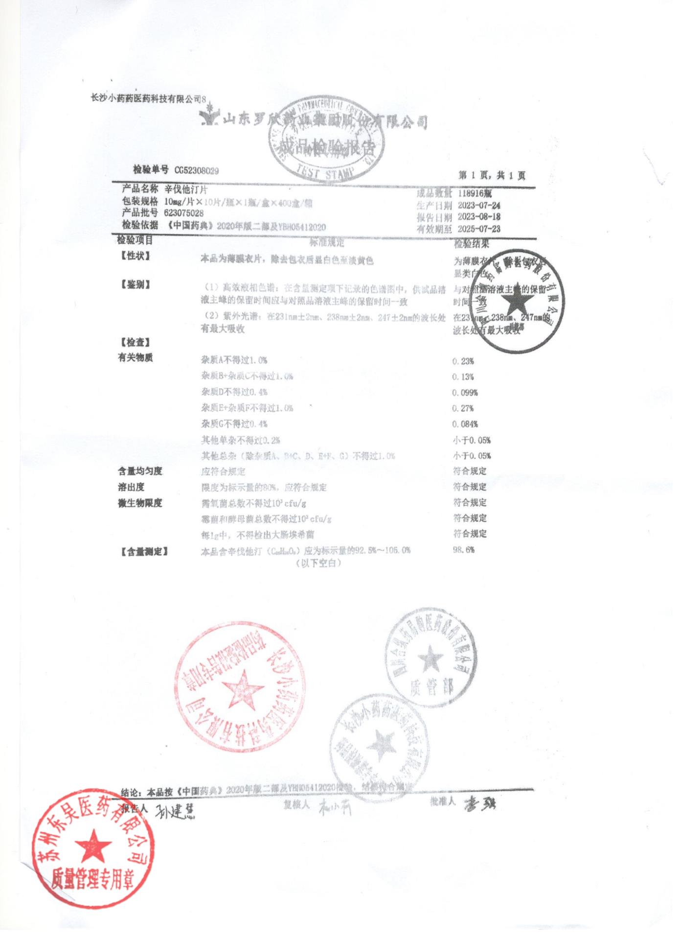 623075028辛伐他汀片