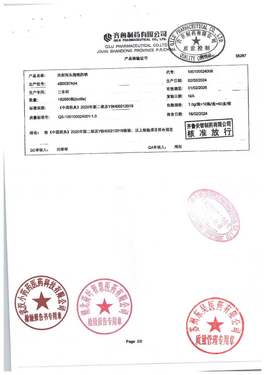 4B0097A54注射用头孢唑肟钠2