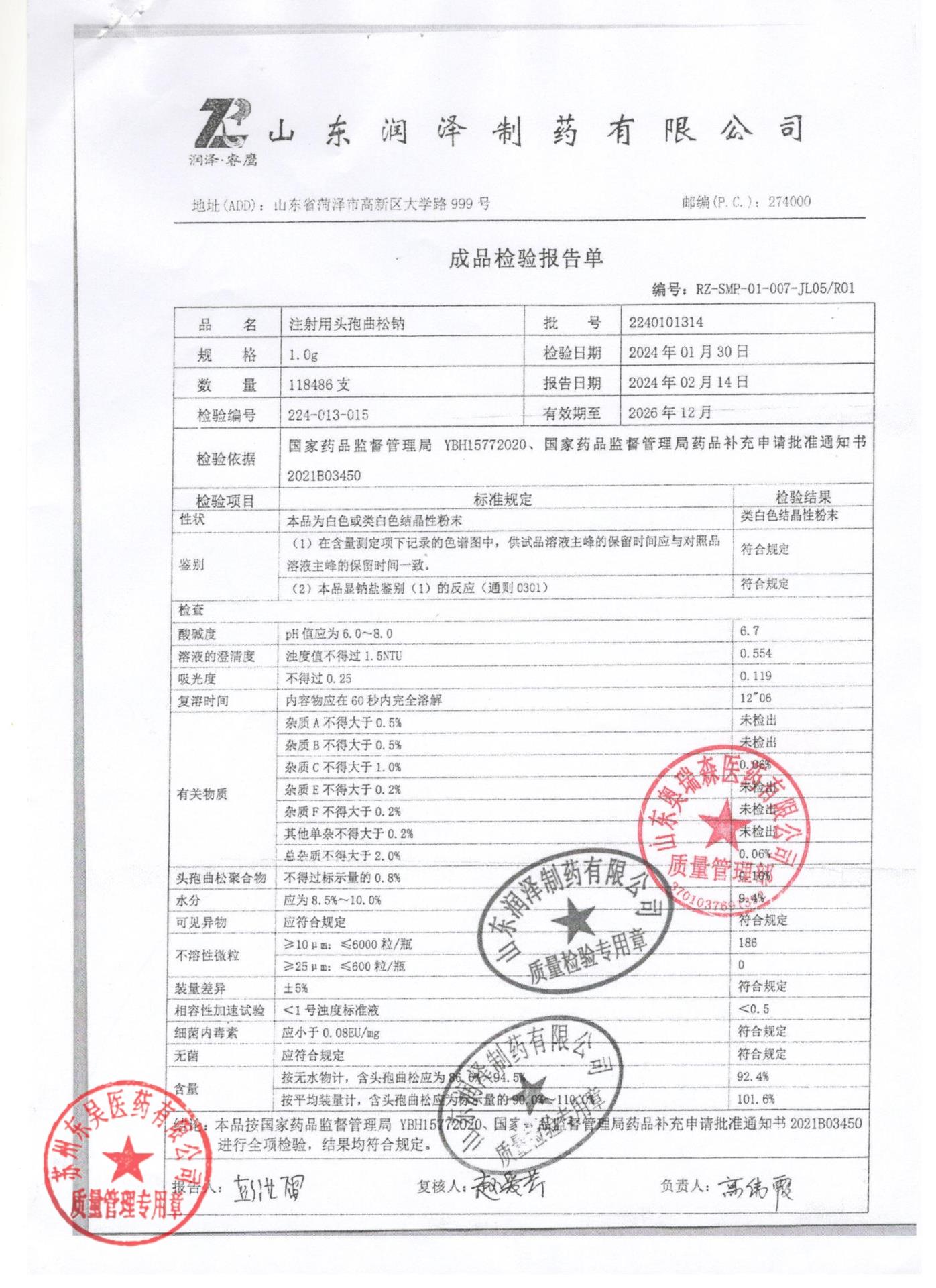 2240101314注射用头孢曲松钠