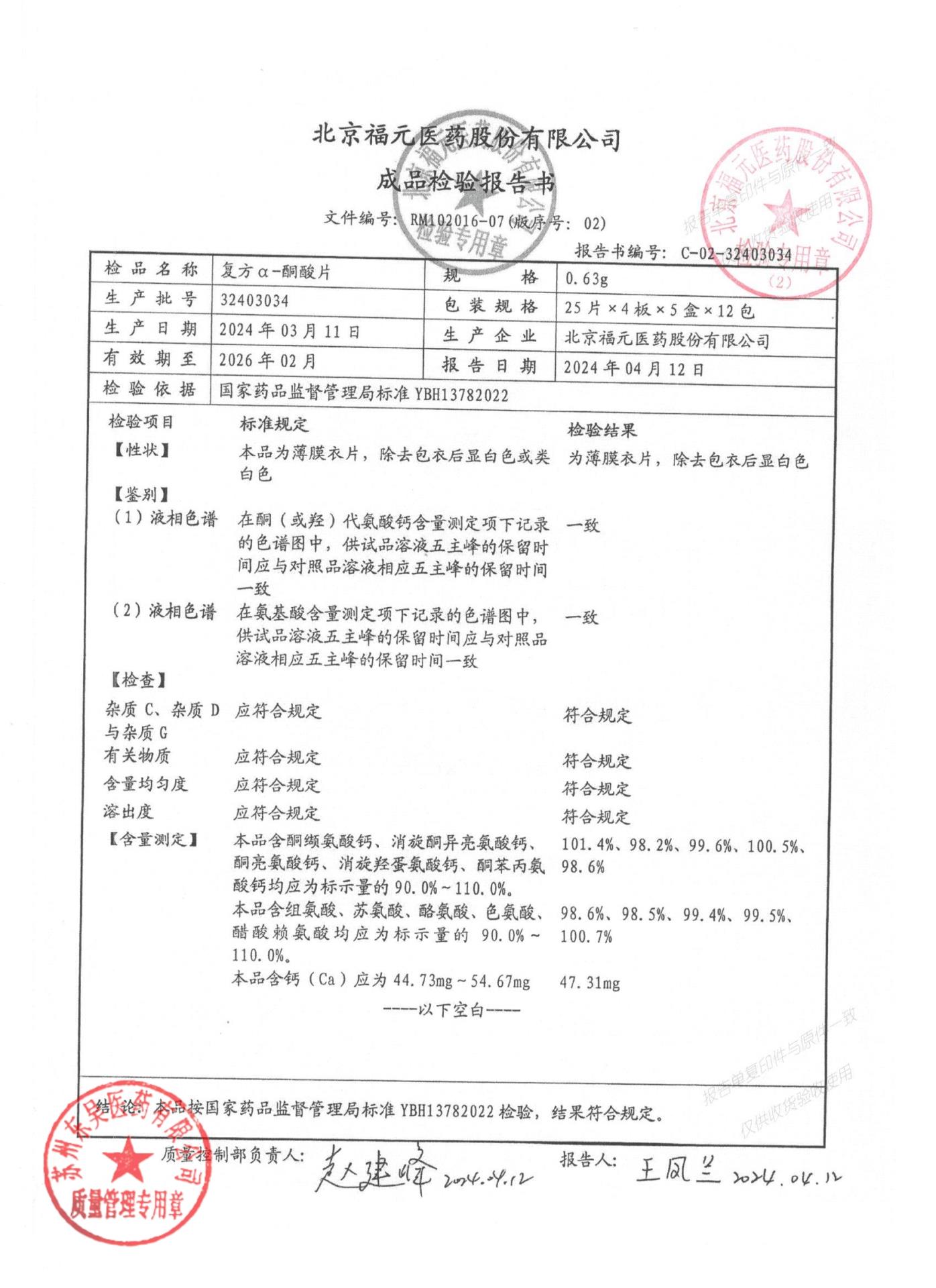 32403034复方α-酮酸片