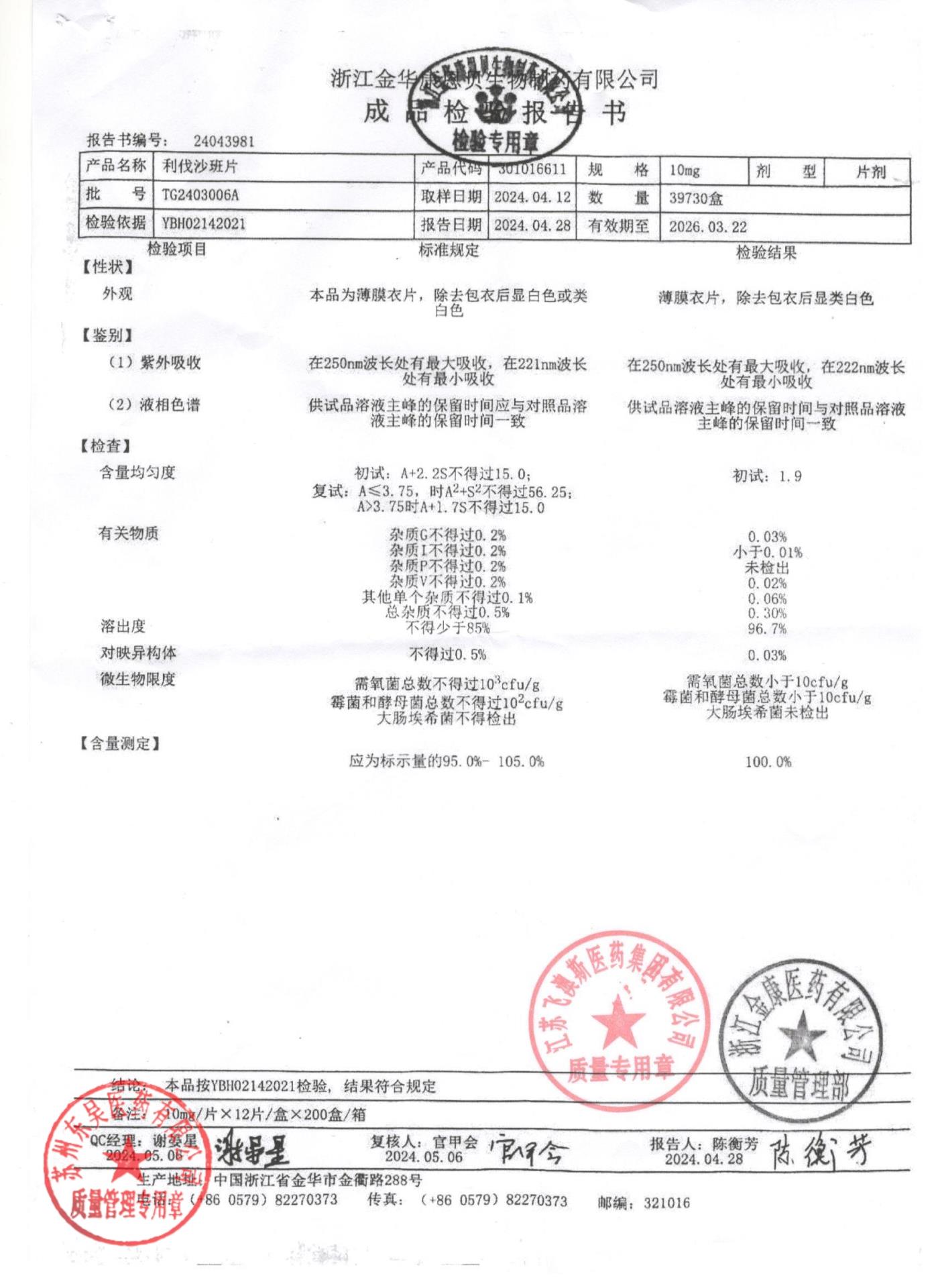 TG2403006A利伐沙班片