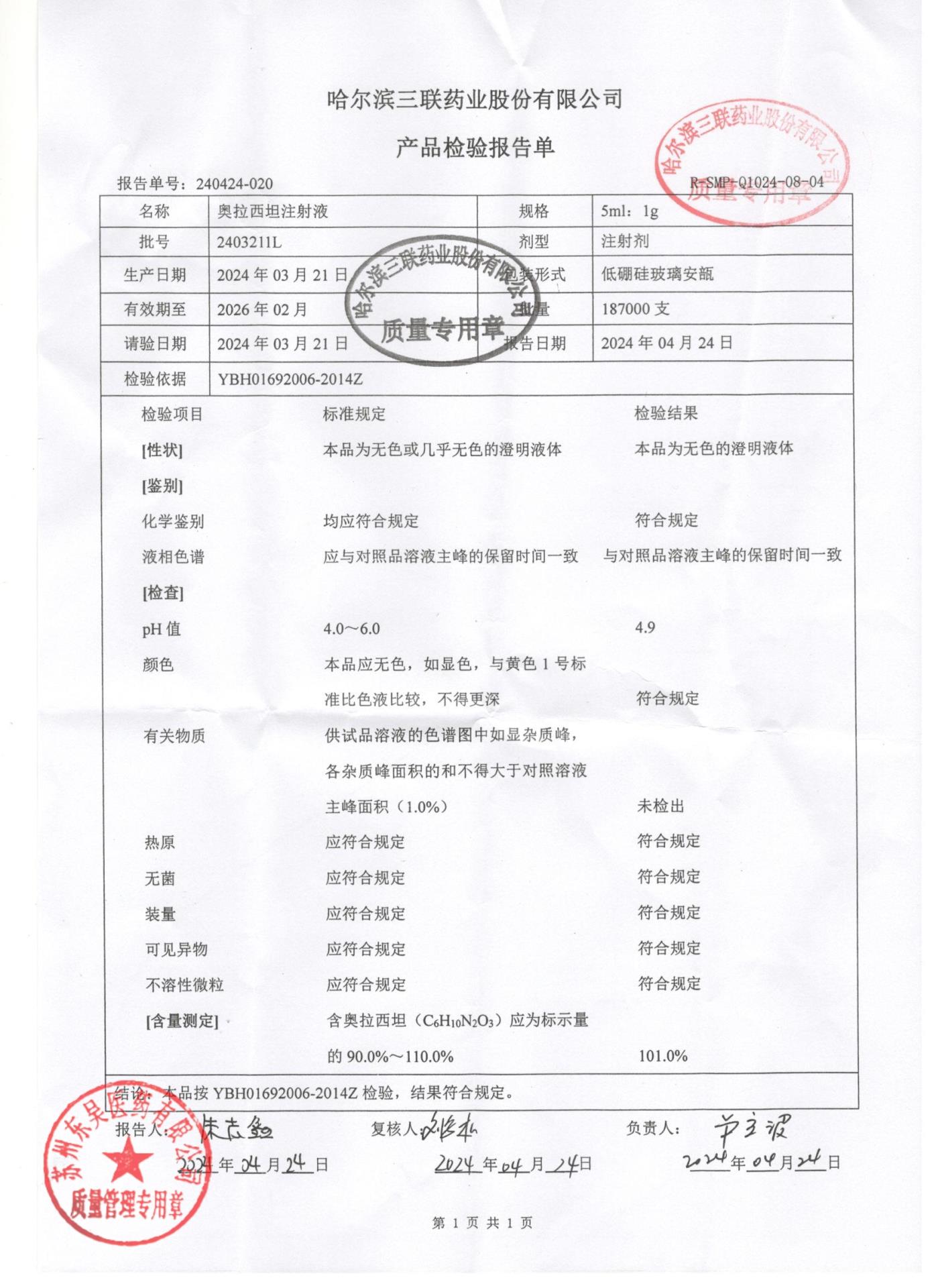 2403211L奥拉西坦注射液