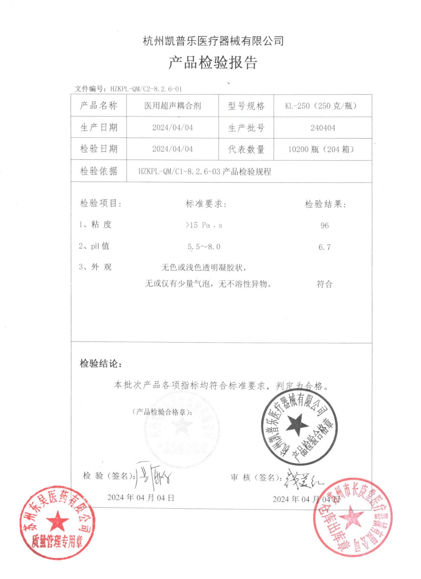 240404医用超声耦合剂