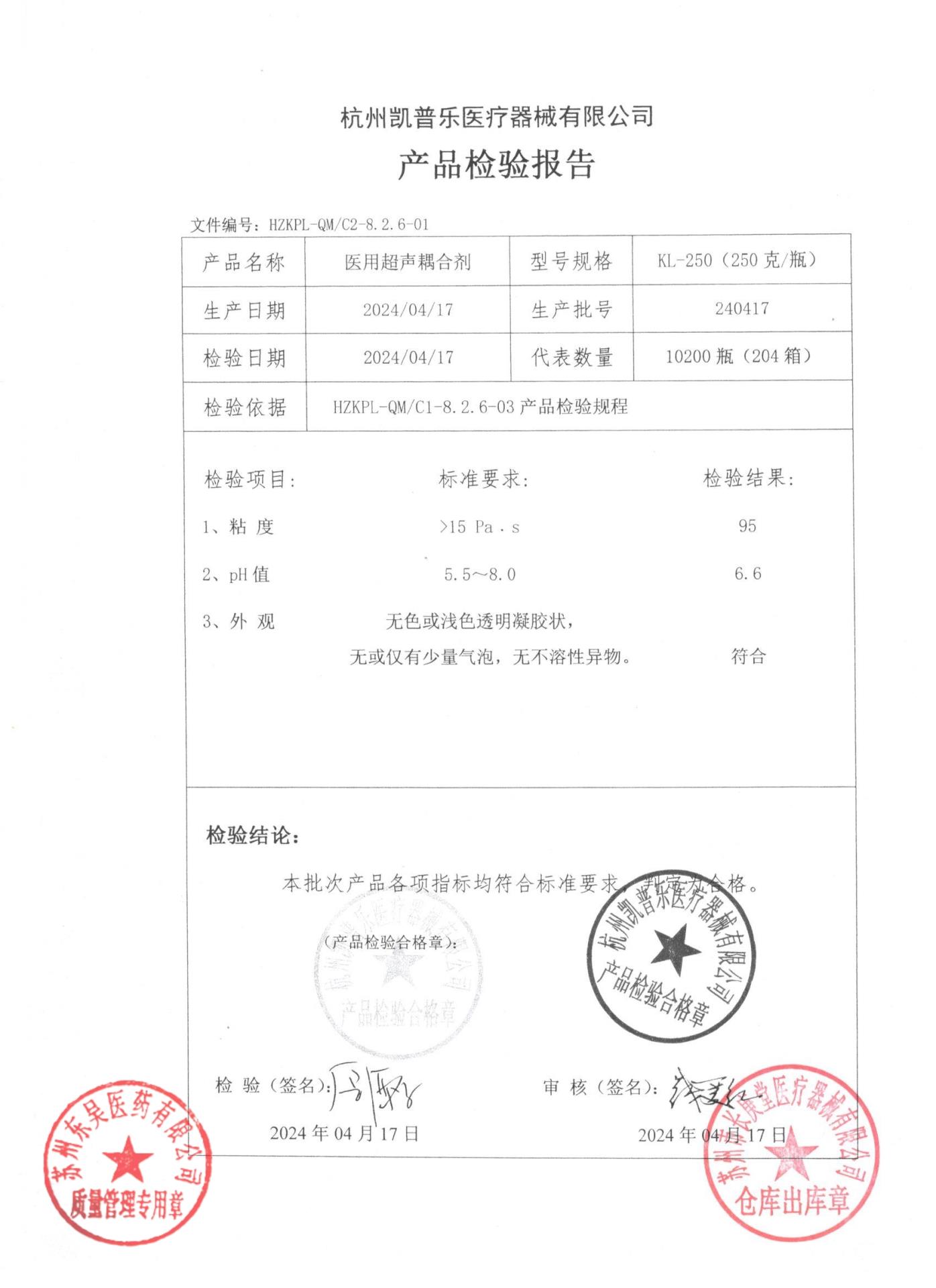 240417医用超声耦合剂