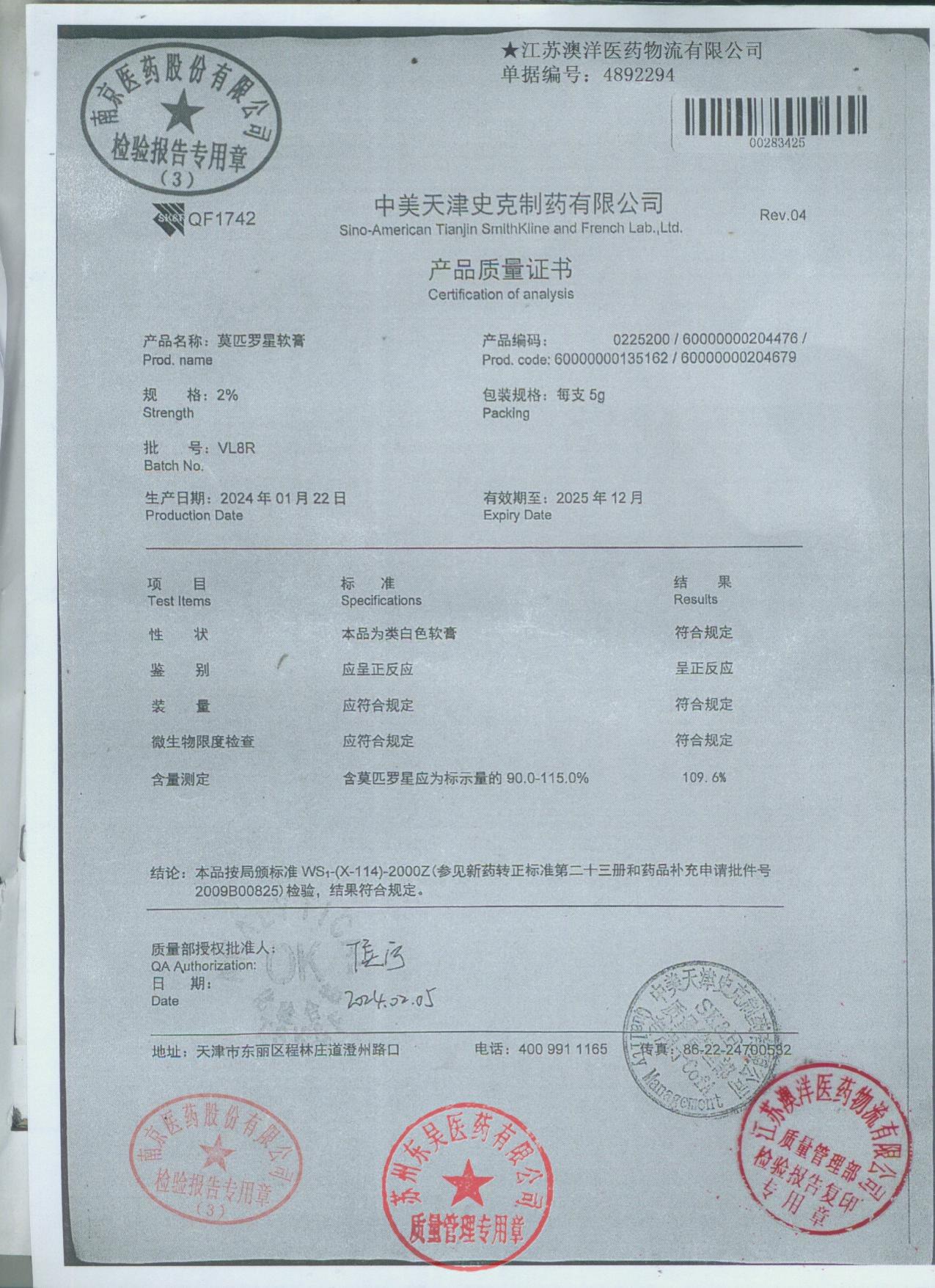 VL8R莫匹罗星软膏